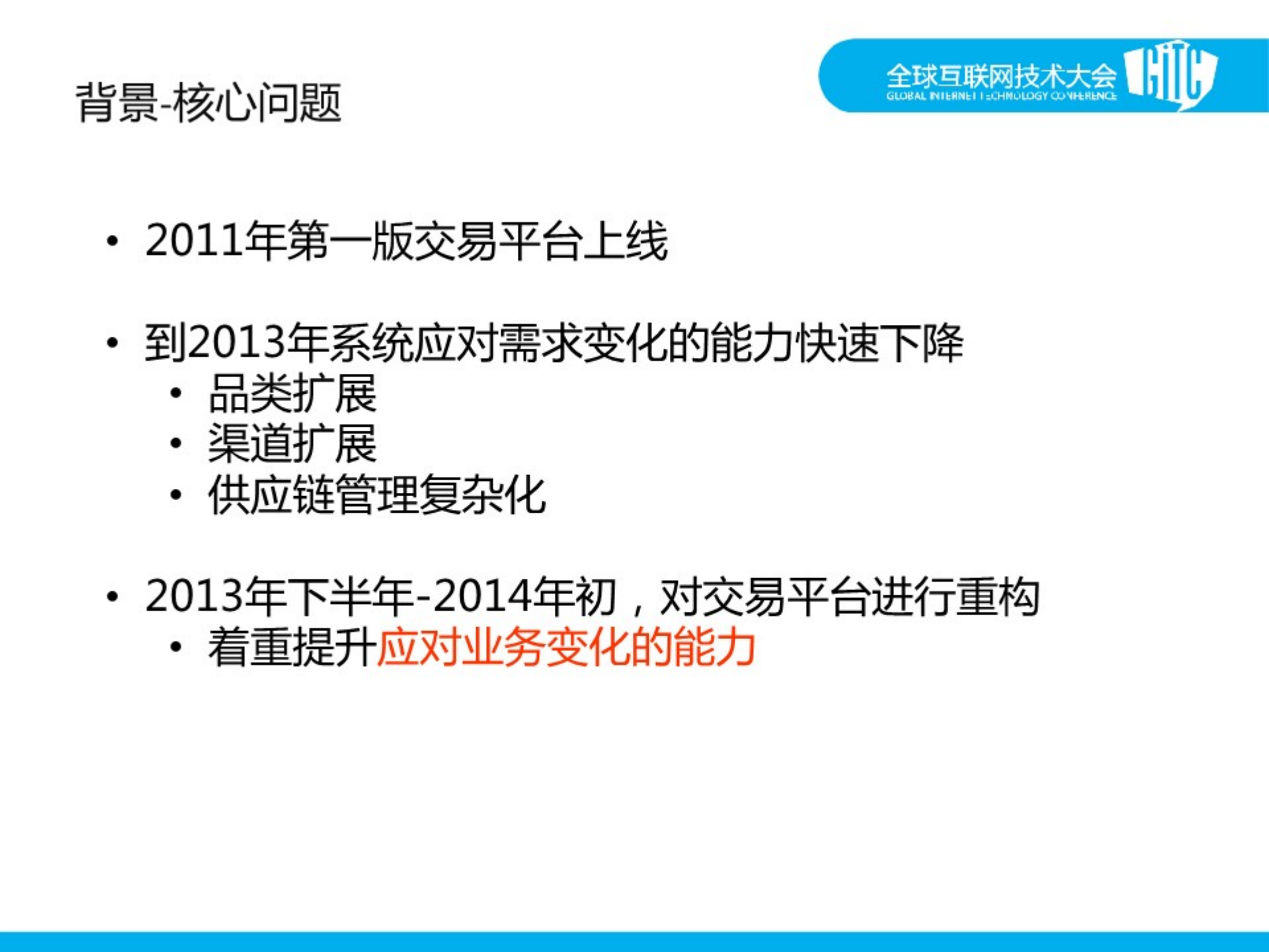 酷讯的交易平台架构_ITIL之家(www.itilzj.com)_.PDF 第5页