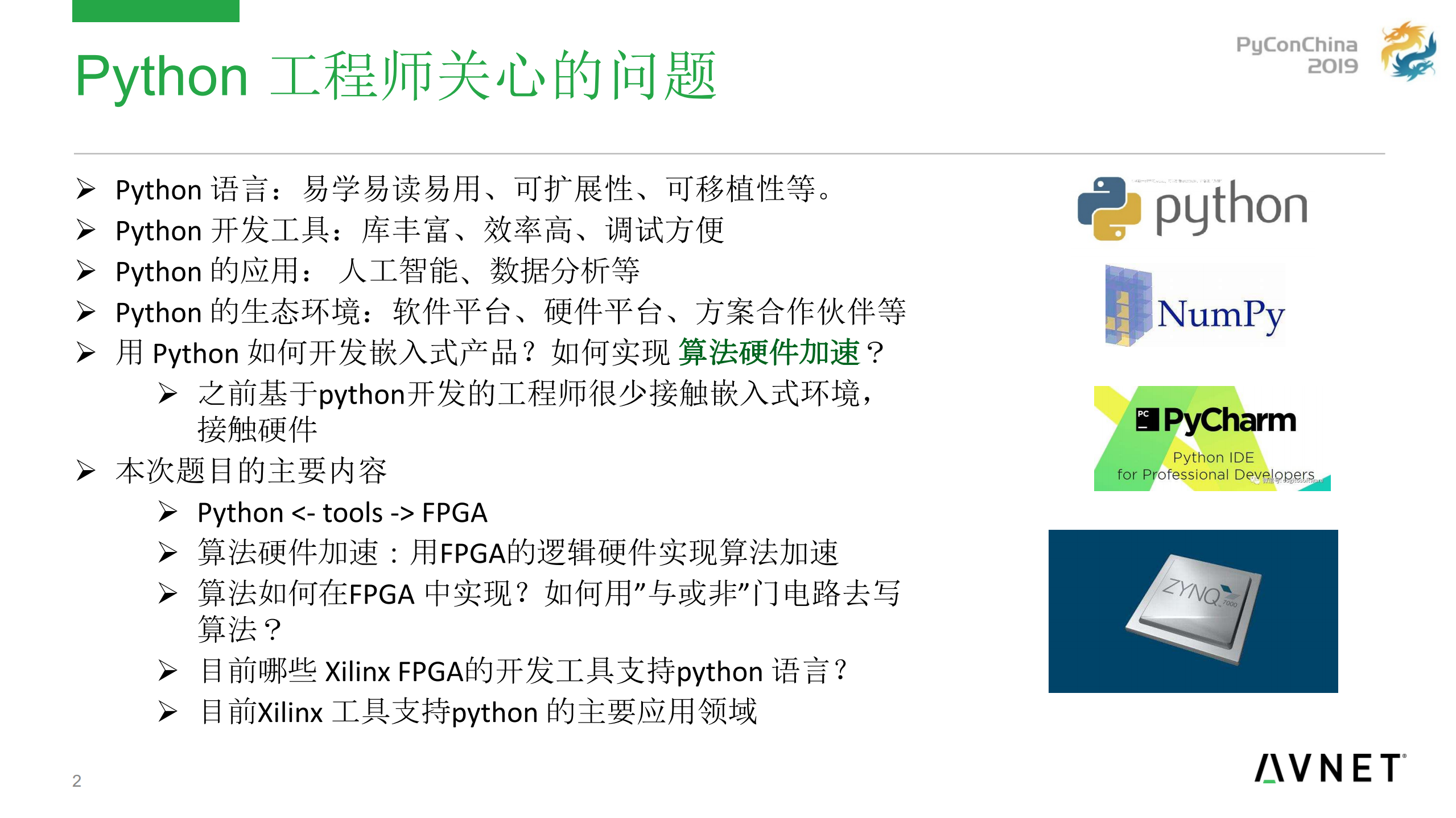 FPGA助力Python加速计算_ITIL之家(www.itilzj.com)_.PDF 第2页