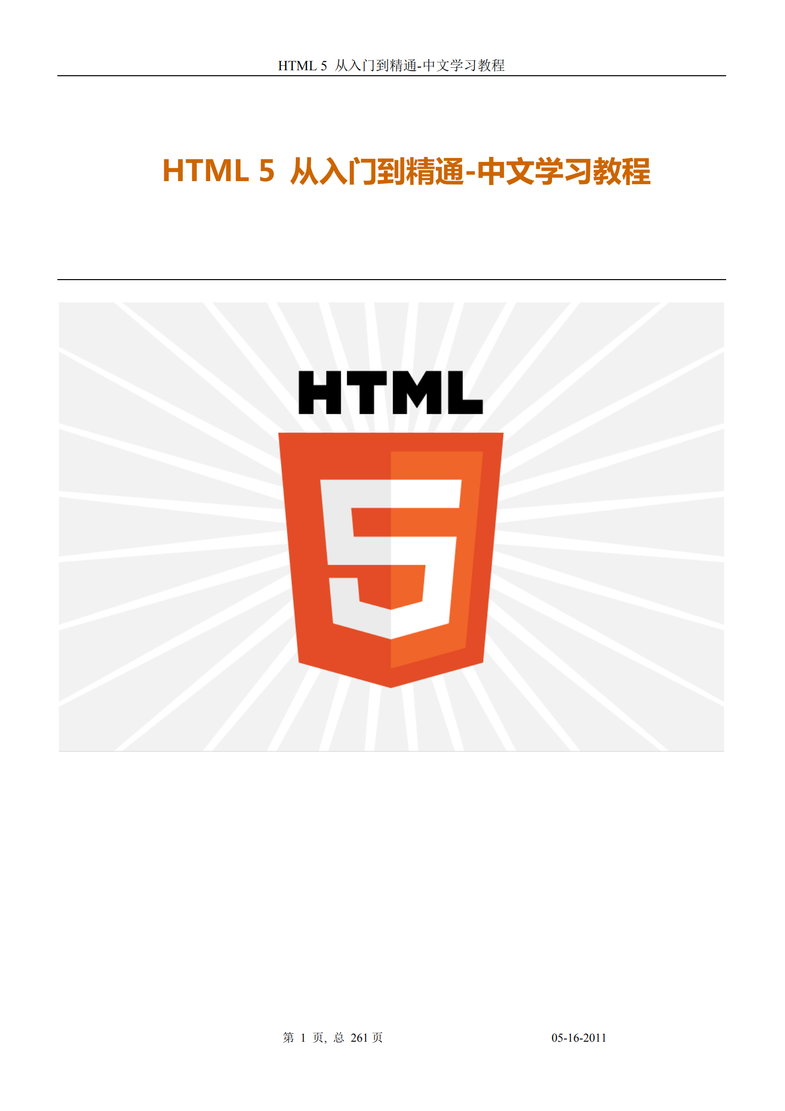 HTML5从入门到精通_ITIL之家(www.itilzj.com)_.PDF 第2页