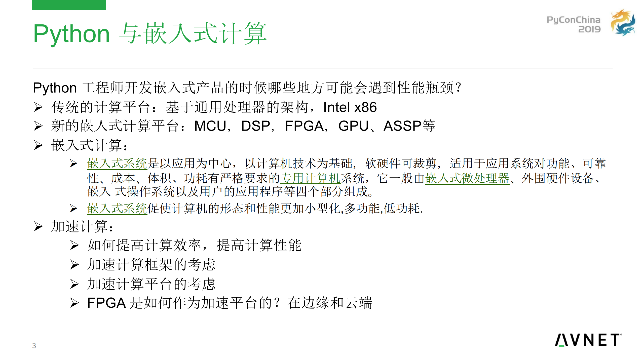 FPGA助力Python加速计算_ITIL之家(www.itilzj.com)_.PDF 第3页