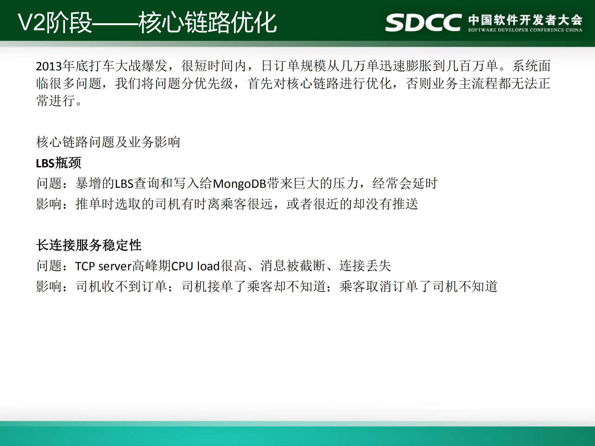 快的打车架构实践_ITIL之家(www.itilzj.com)_.PDF 第4页
