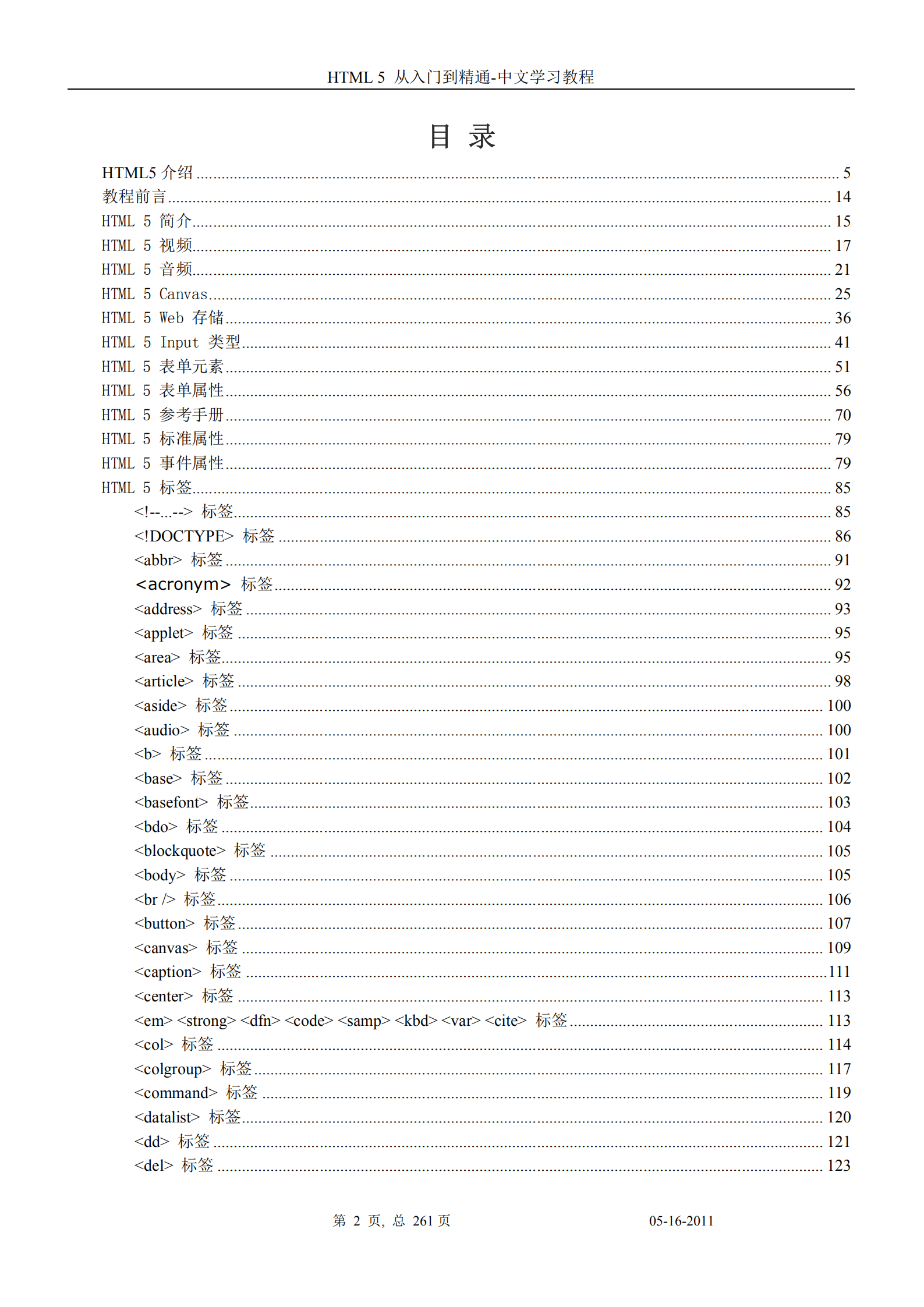 HTML5从入门到精通_ITIL之家(www.itilzj.com)_.PDF 第3页
