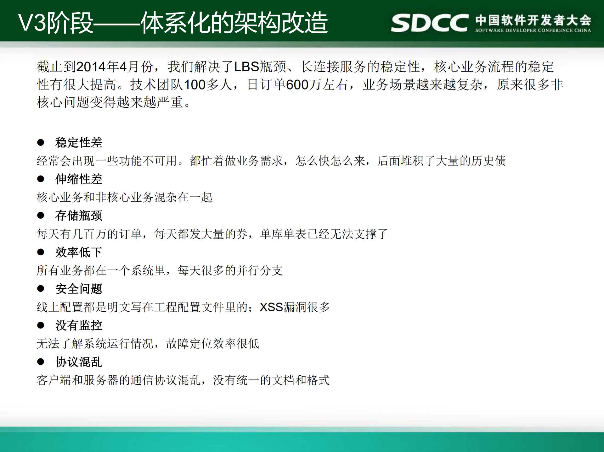 快的打车架构实践_ITIL之家(www.itilzj.com)_.PDF 第8页
