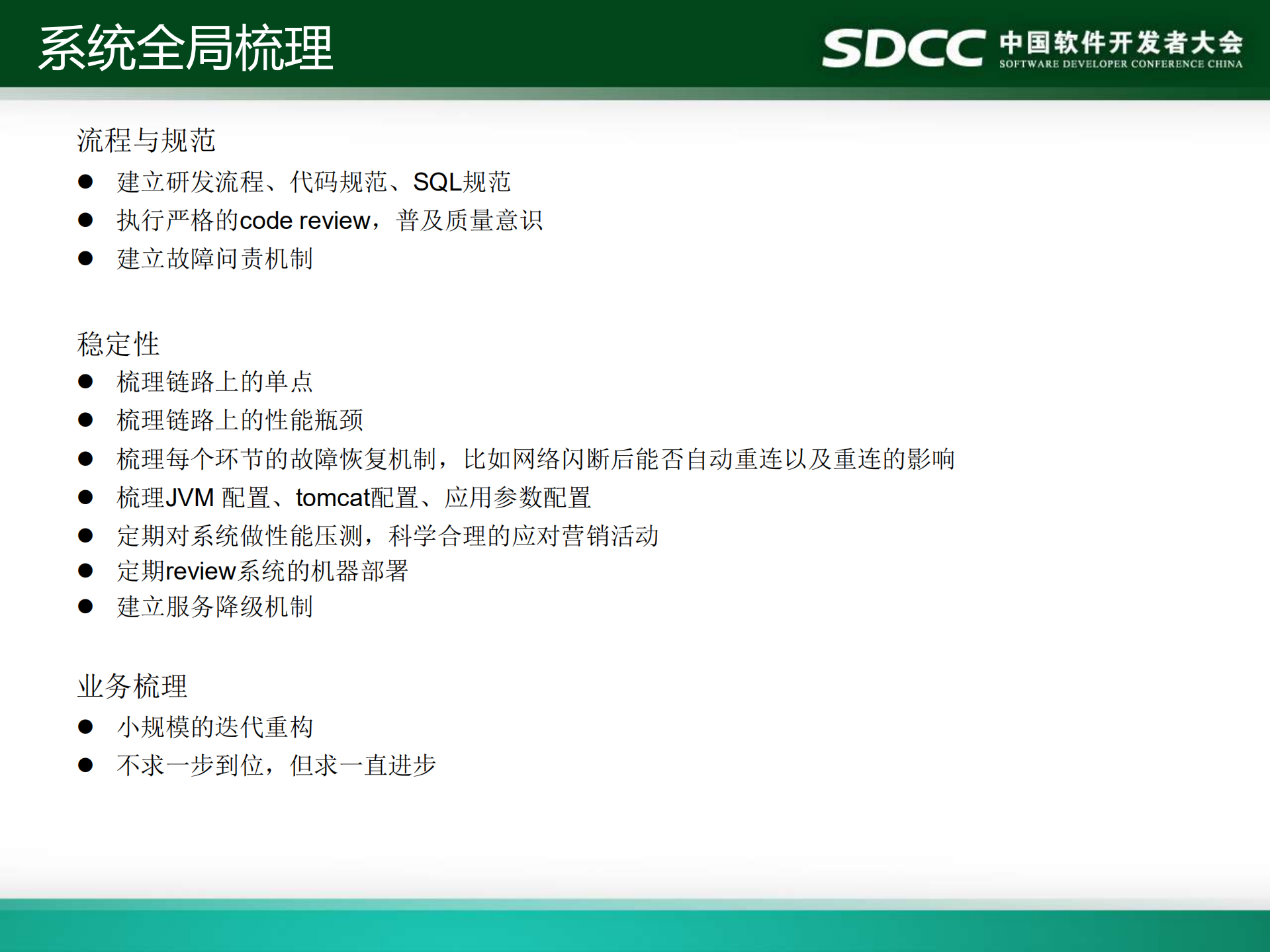 快的打车架构实践_ITIL之家(www.itilzj.com)_.PDF 第10页