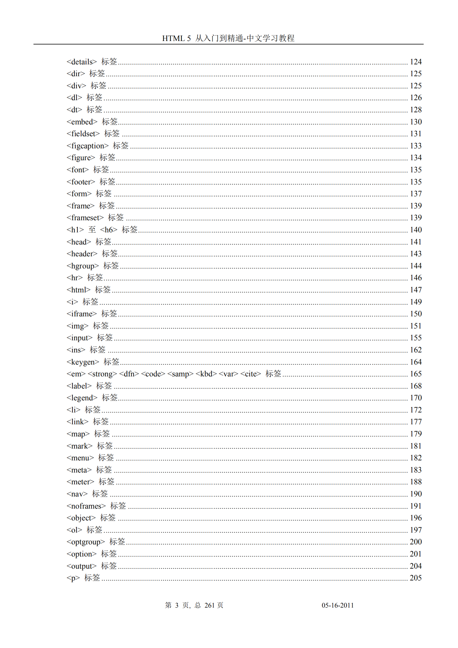 HTML5从入门到精通_ITIL之家(www.itilzj.com)_.PDF 第4页
