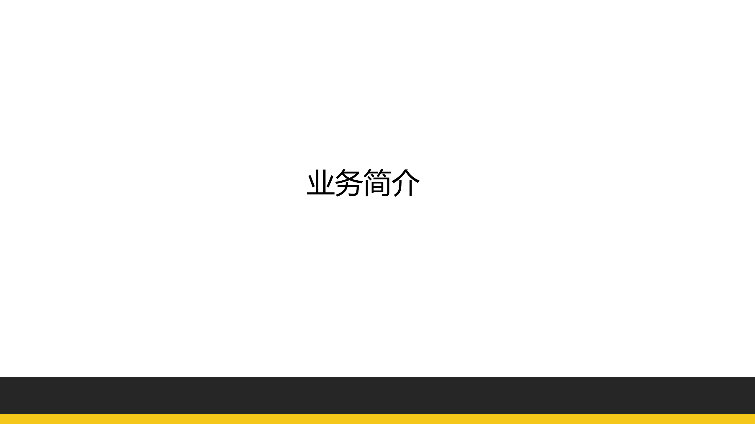 快狗打车订单重构之路_ITIL之家(www.itilzj.com)_.PDF 第3页