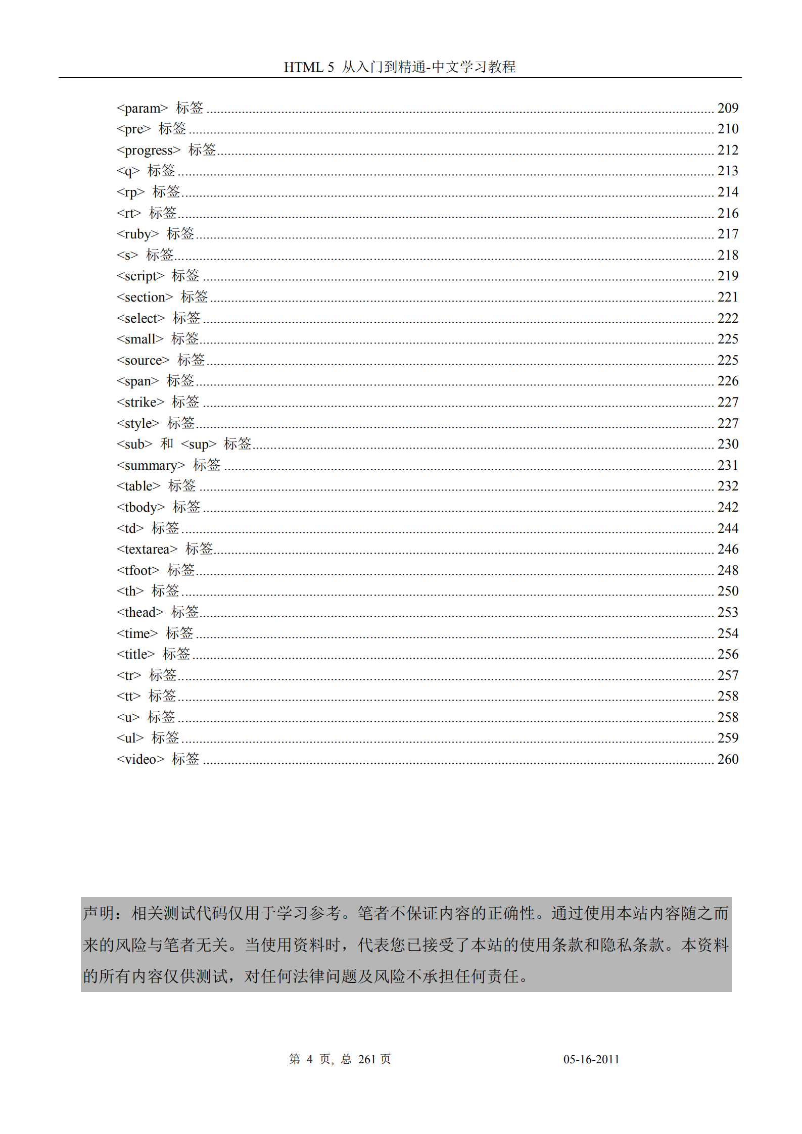 HTML5从入门到精通_ITIL之家(www.itilzj.com)_.PDF 第5页
