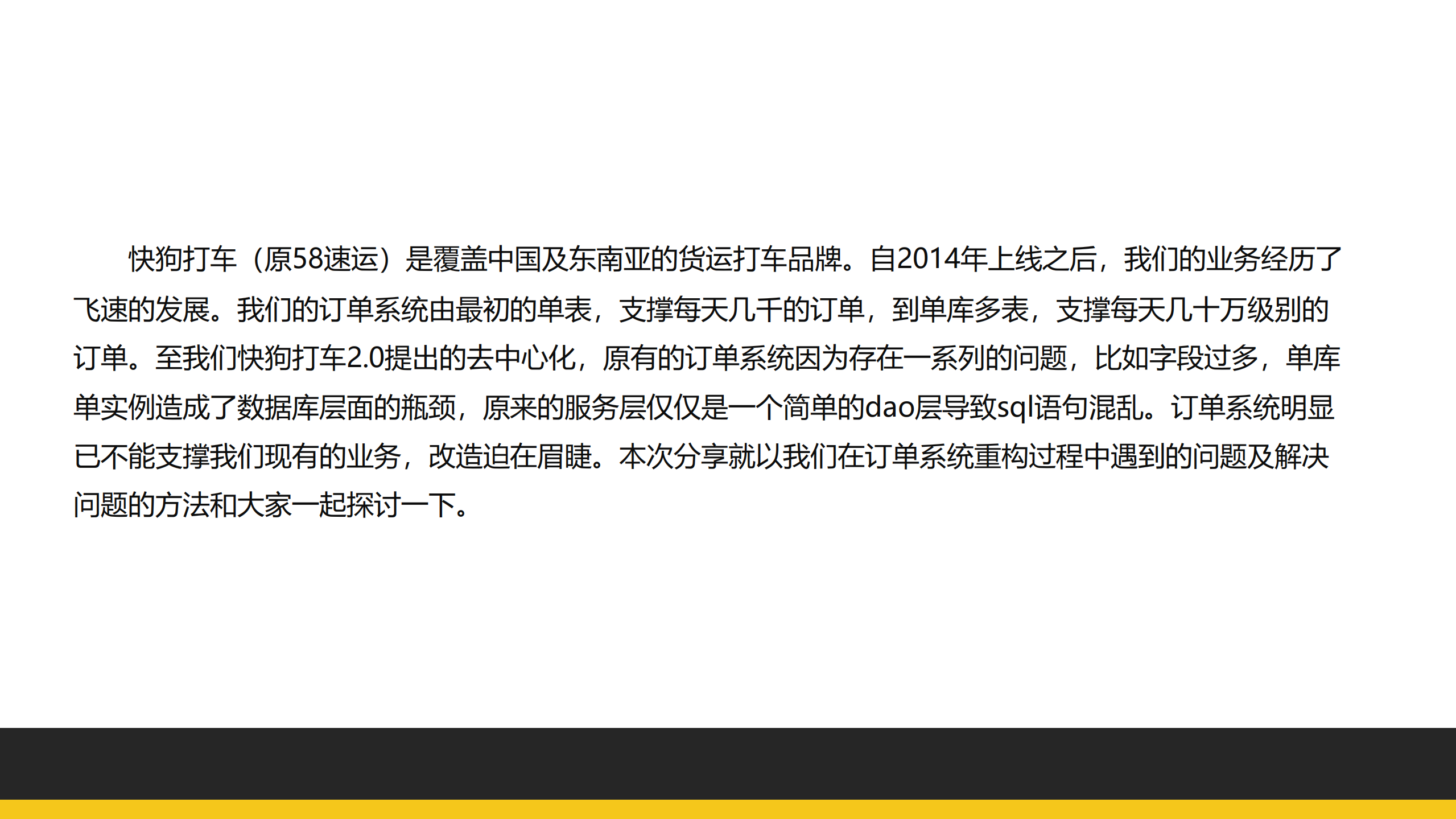 快狗打车订单重构之路_ITIL之家(www.itilzj.com)_.PDF 第6页