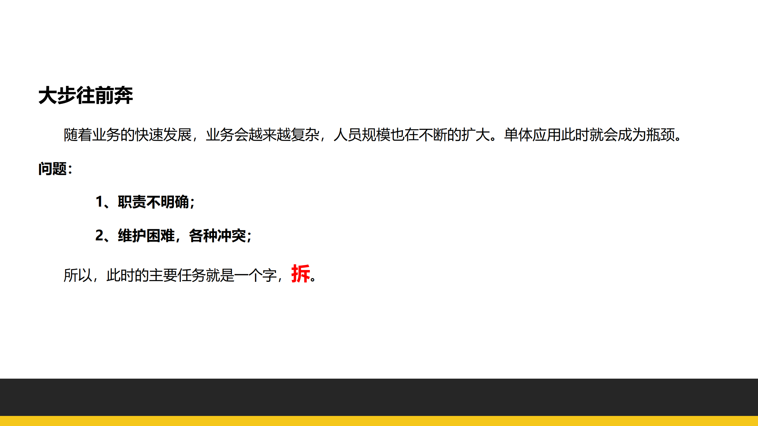 快狗打车订单重构之路_ITIL之家(www.itilzj.com)_.PDF 第9页