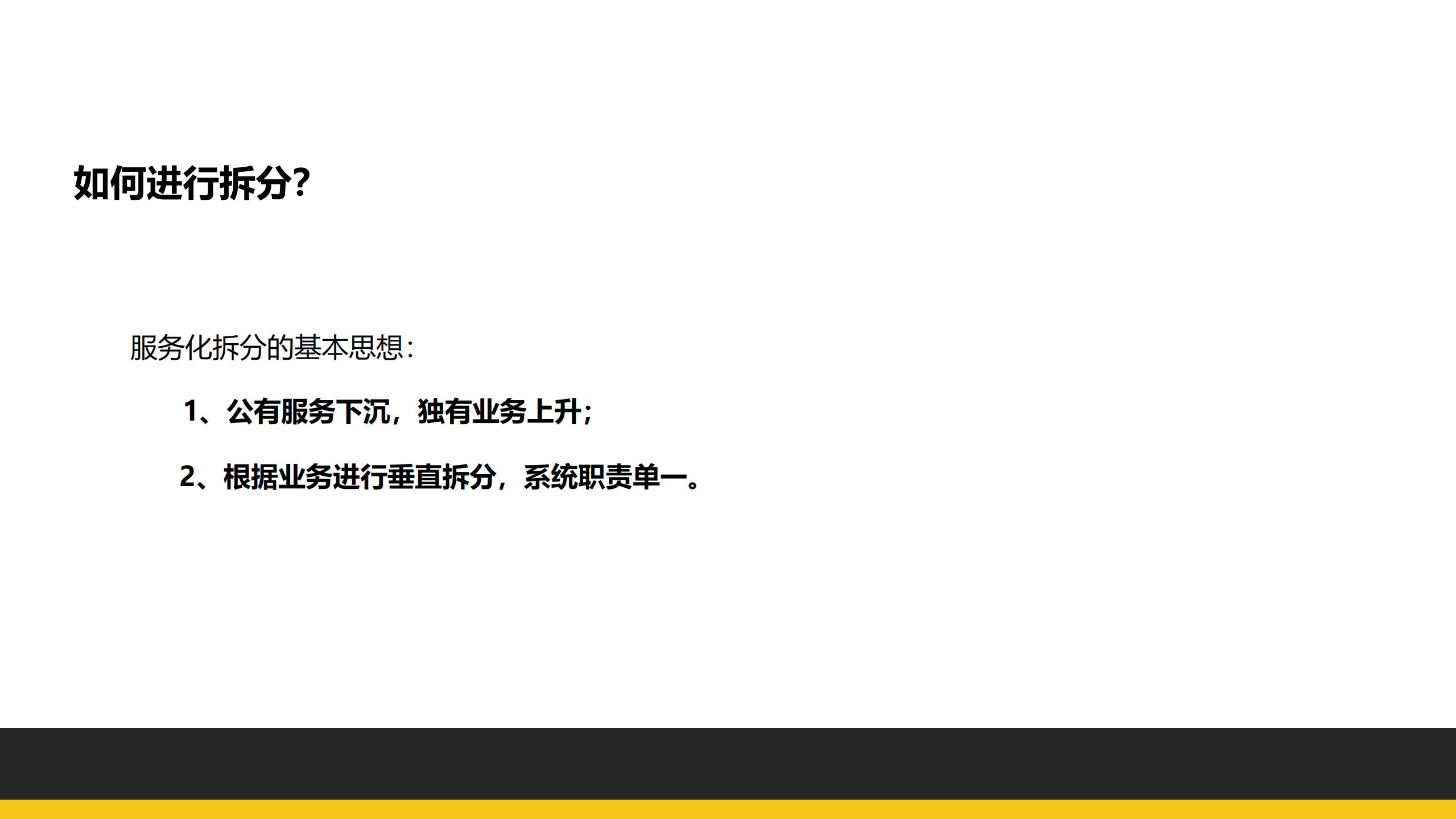 快狗打车订单重构之路_ITIL之家(www.itilzj.com)_.PDF 第10页