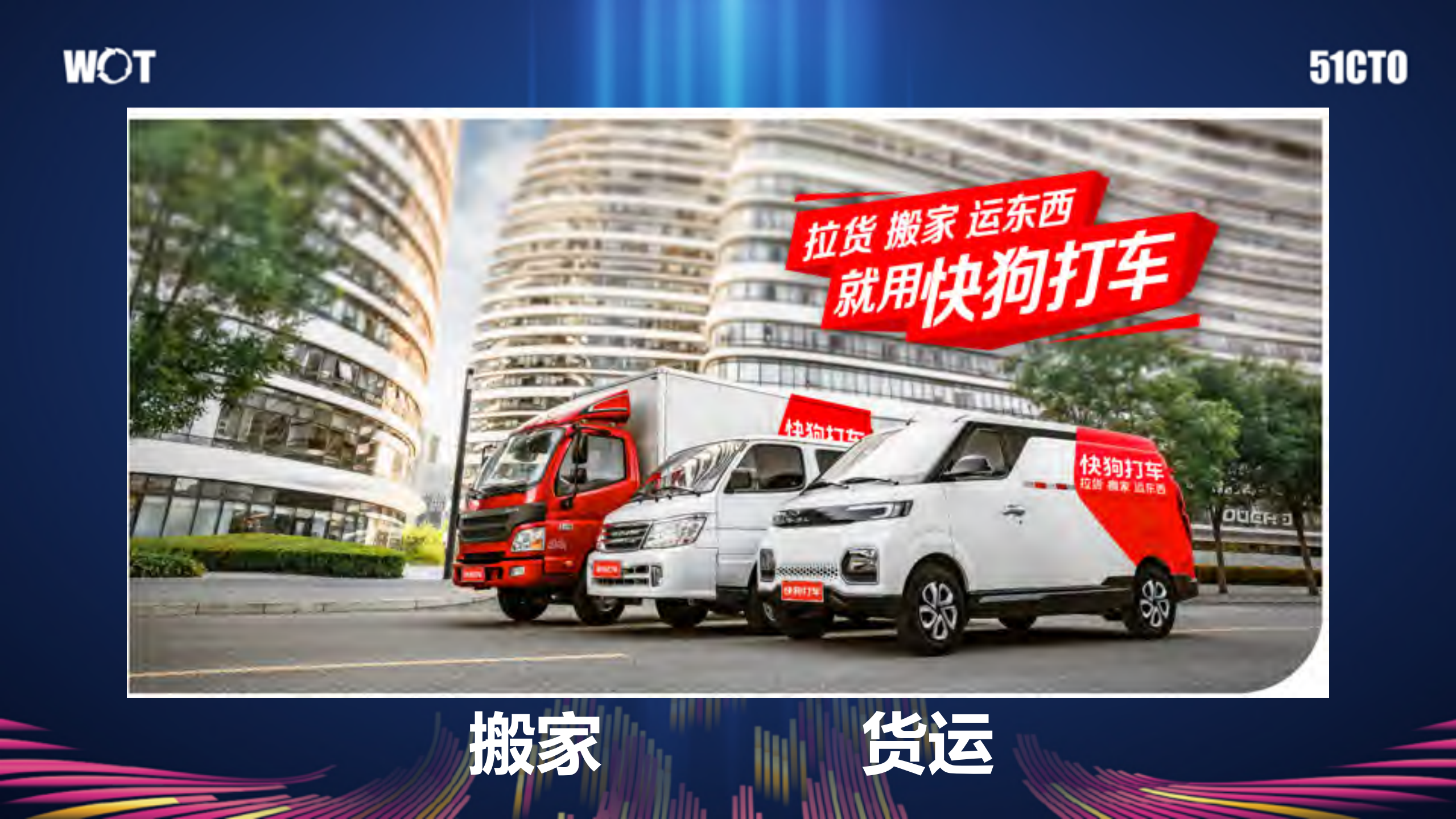 快狗打车智能调度系统架构演进_ITIL之家(www.itilzj.com)_.PDF 第3页