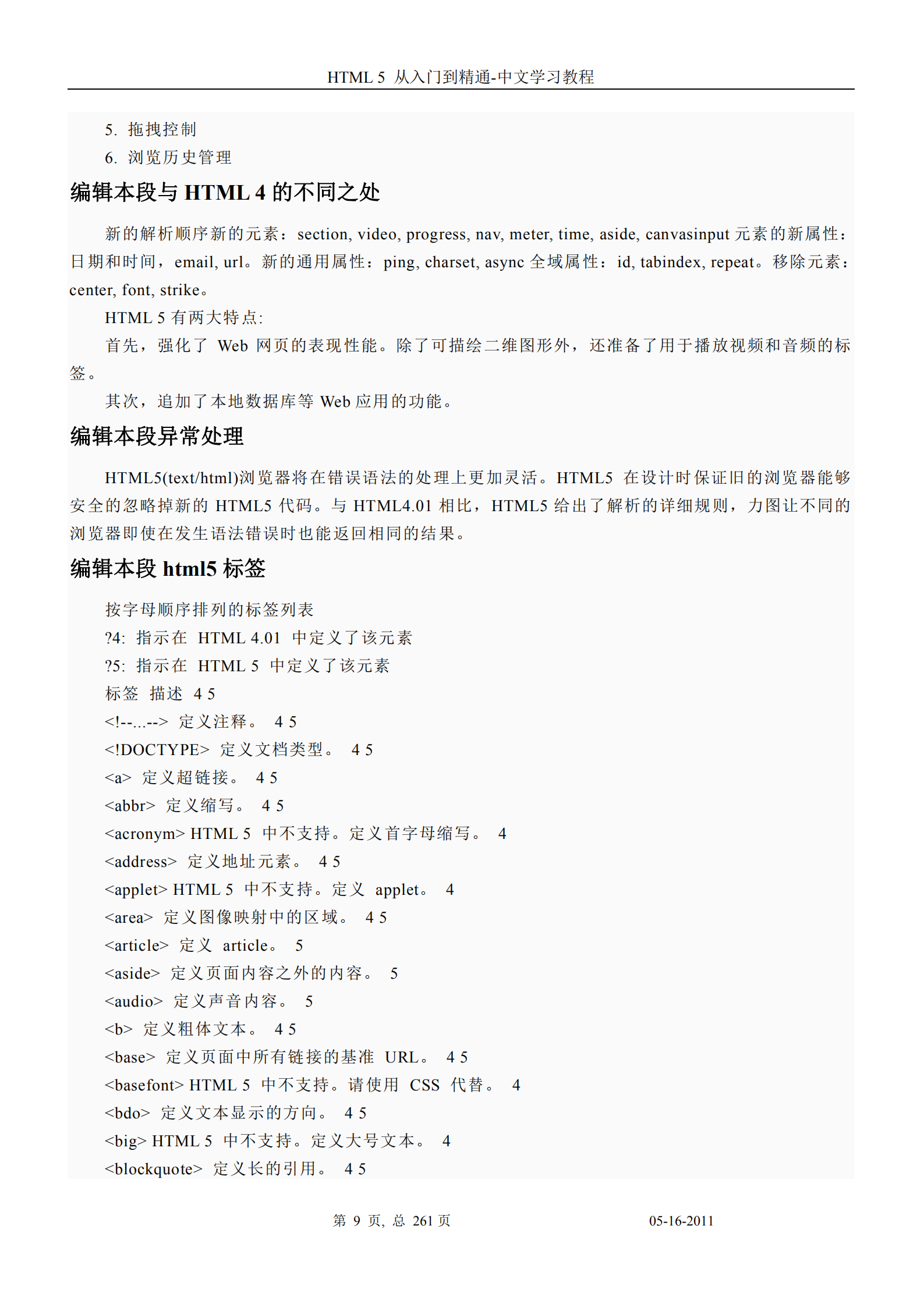HTML5从入门到精通_ITIL之家(www.itilzj.com)_.PDF 第10页