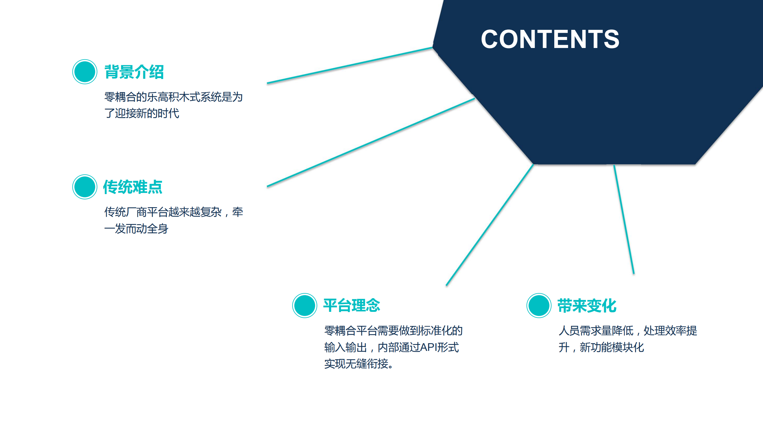 乐高积木式零耦合系统实战_ITIL之家(www.itilzj.com)_.PDF 第2页