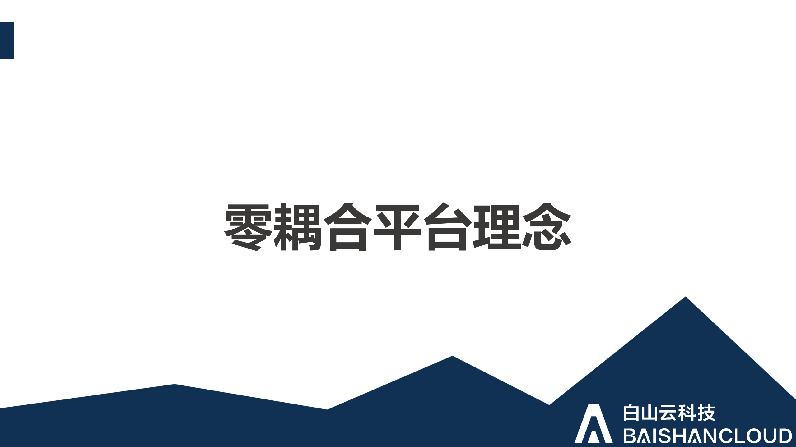 乐高积木式零耦合系统实战_ITIL之家(www.itilzj.com)_.PDF 第7页