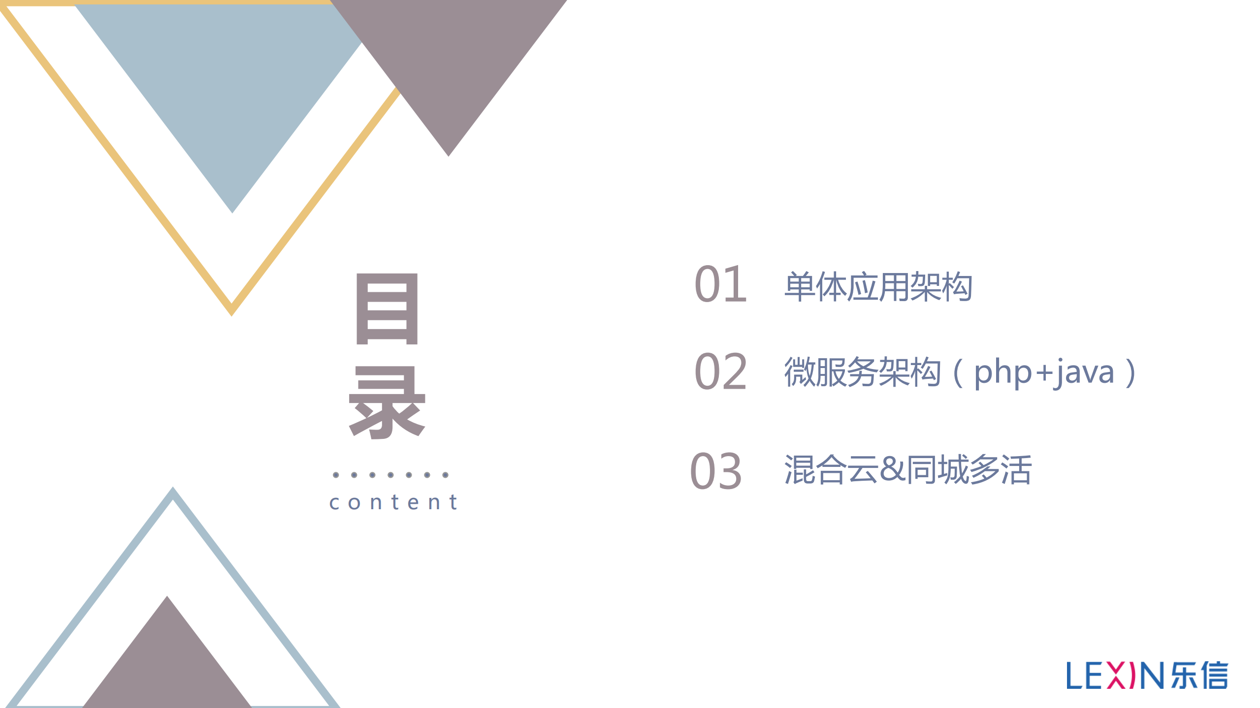 乐信的微服务之路_ITIL之家(www.itilzj.com)_.PDF 第4页