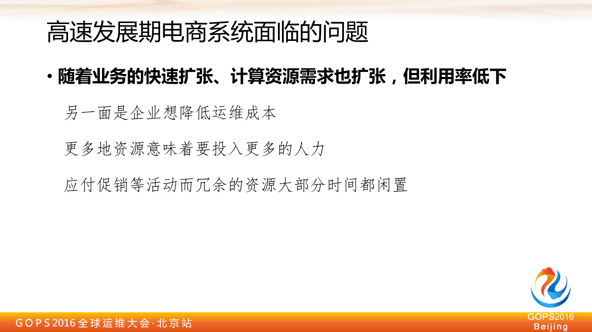 乐视电商云高可用架构与实现_ITIL之家(www.itilzj.com)_.PDF 第5页