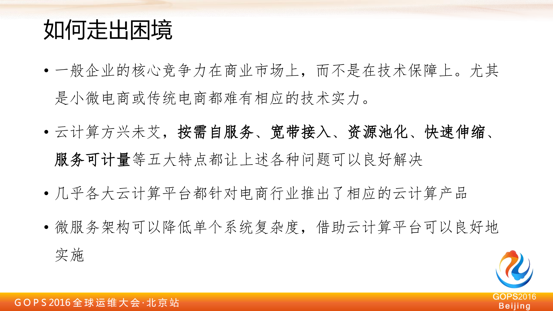 乐视电商云高可用架构与实现_ITIL之家(www.itilzj.com)_.PDF 第8页