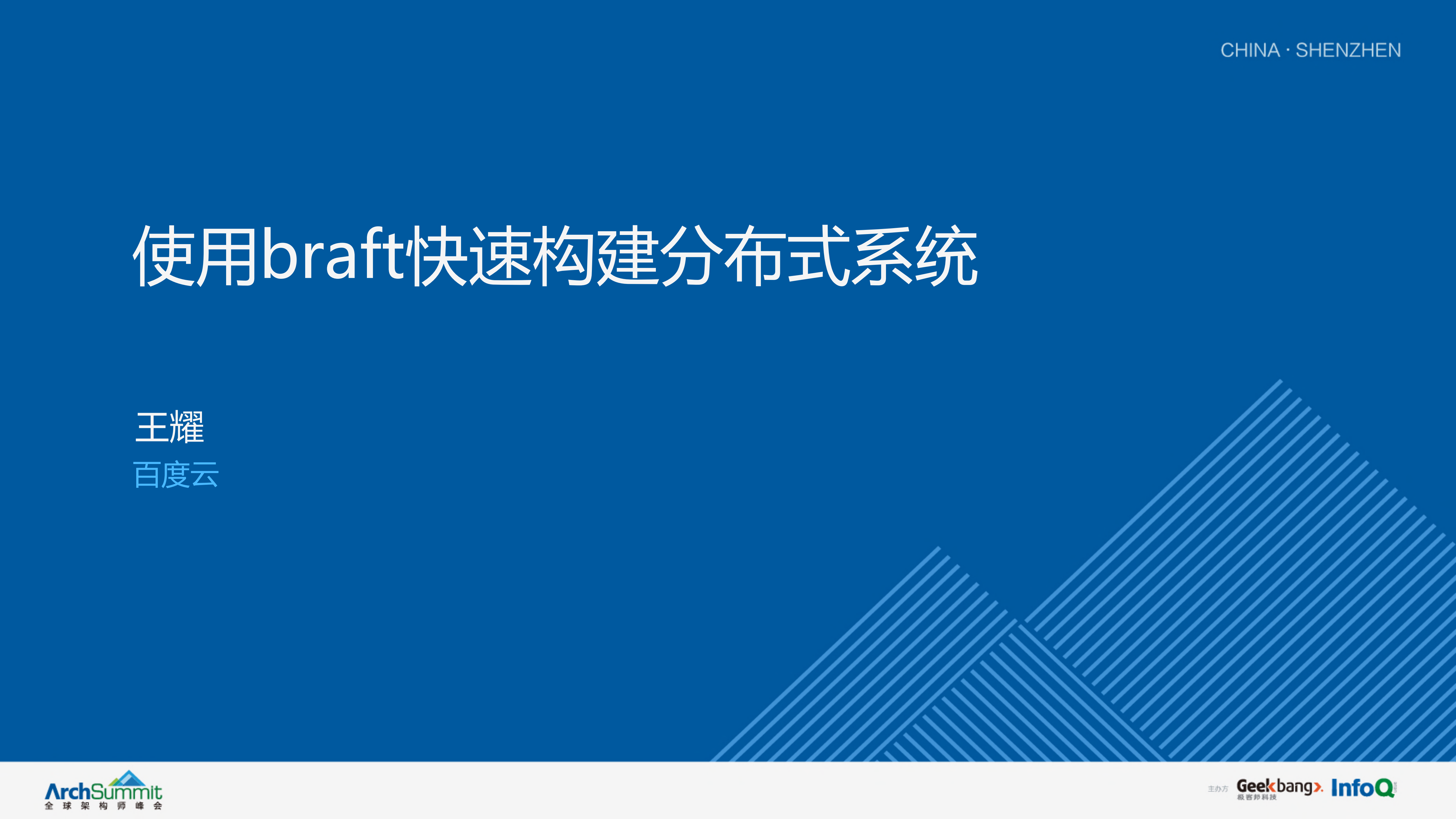 利用braft快速搭建高性能分布式系统_ITIL之家(www.itilzj.com)_.PDF 第1页
