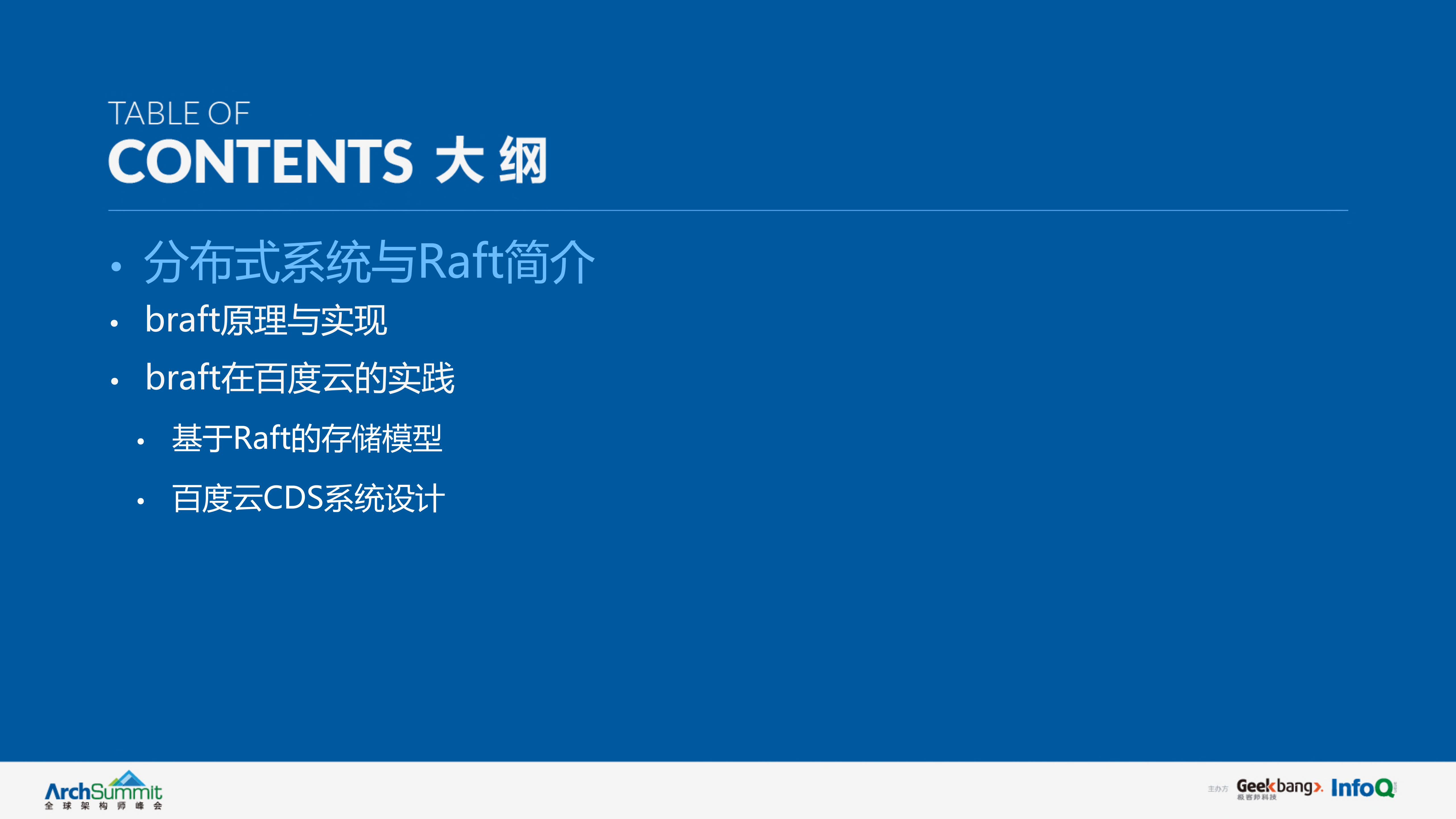 利用braft快速搭建高性能分布式系统_ITIL之家(www.itilzj.com)_.PDF 第3页