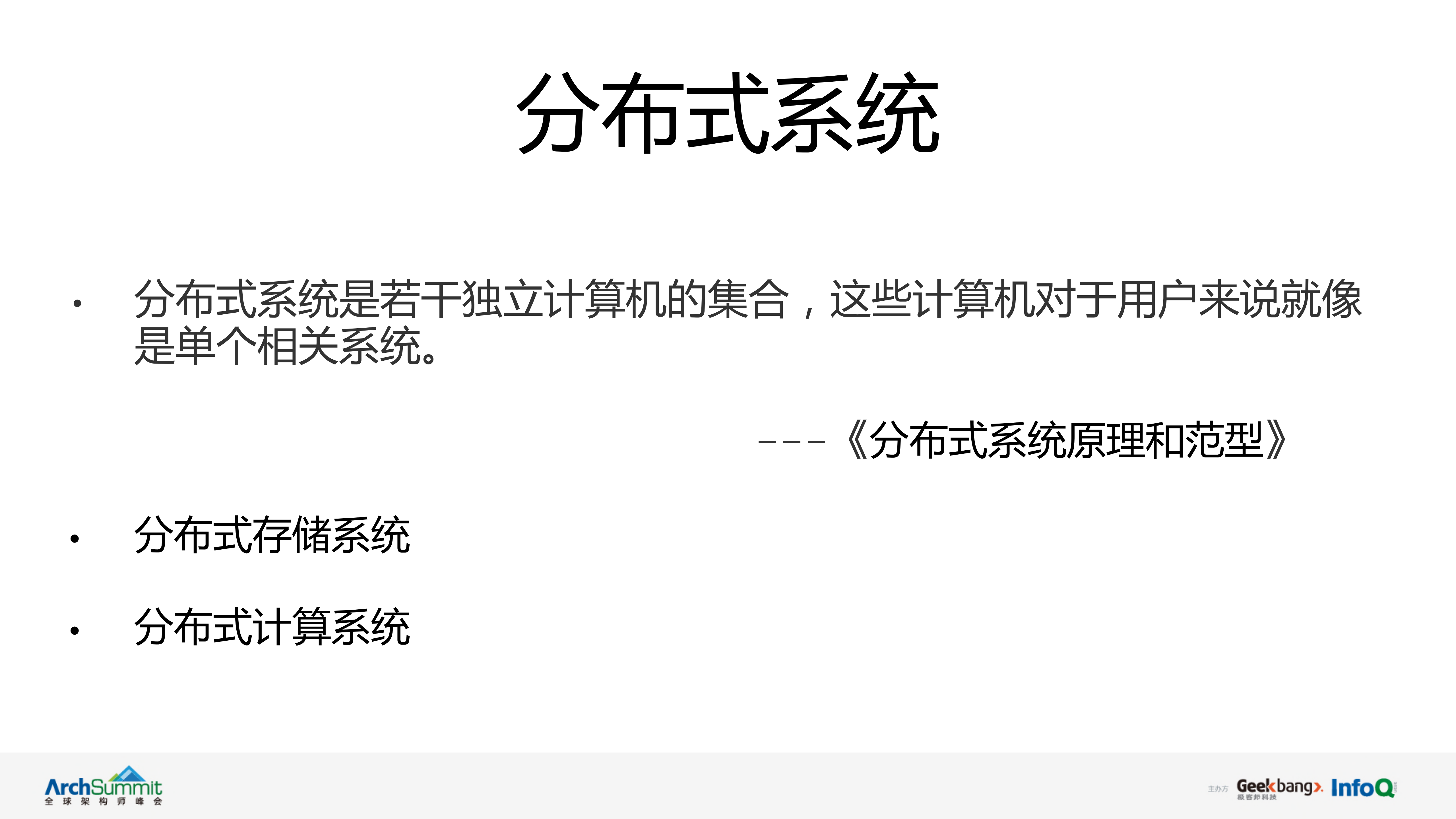 利用braft快速搭建高性能分布式系统_ITIL之家(www.itilzj.com)_.PDF 第4页