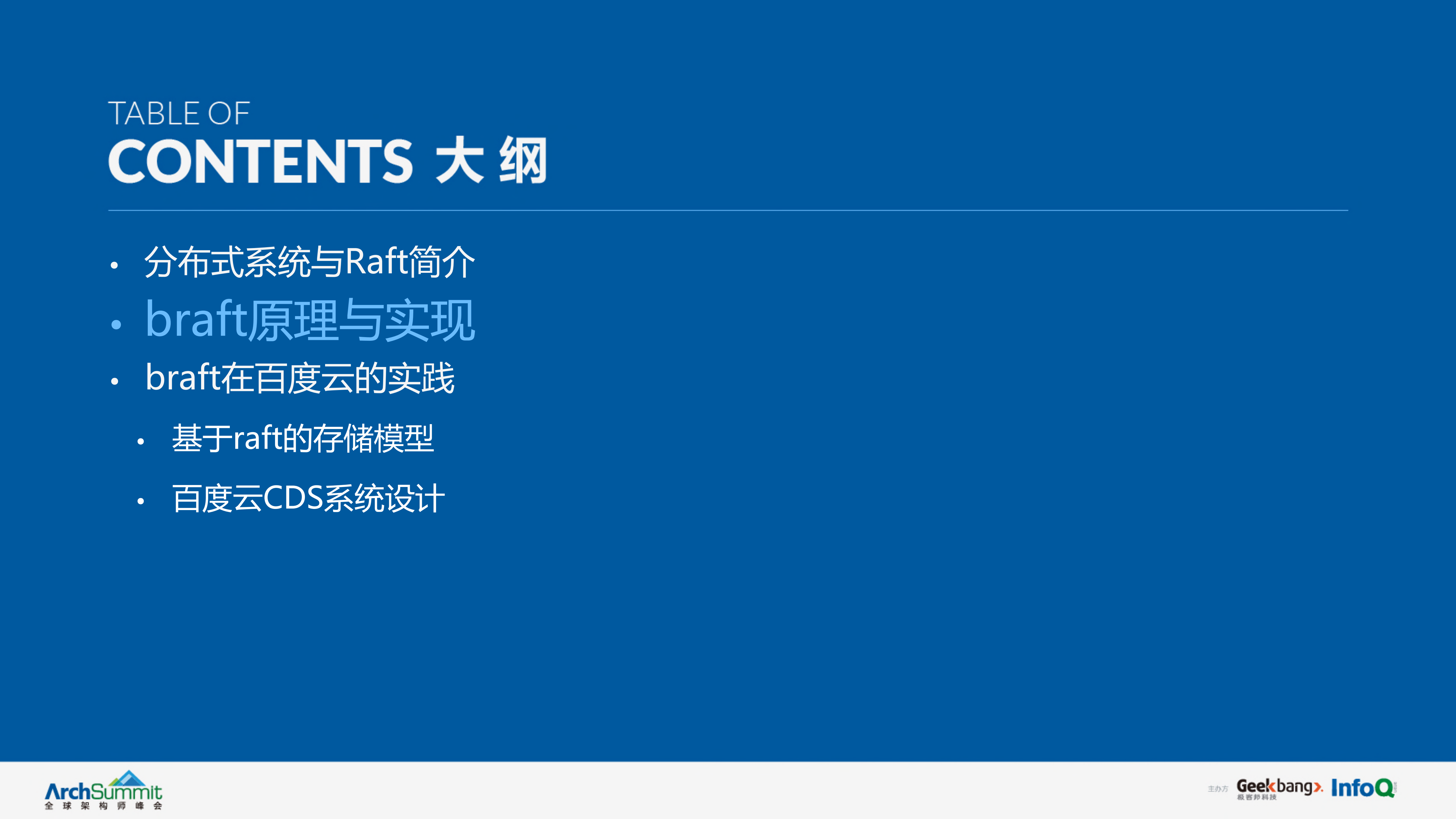 利用braft快速搭建高性能分布式系统_ITIL之家(www.itilzj.com)_.PDF 第10页