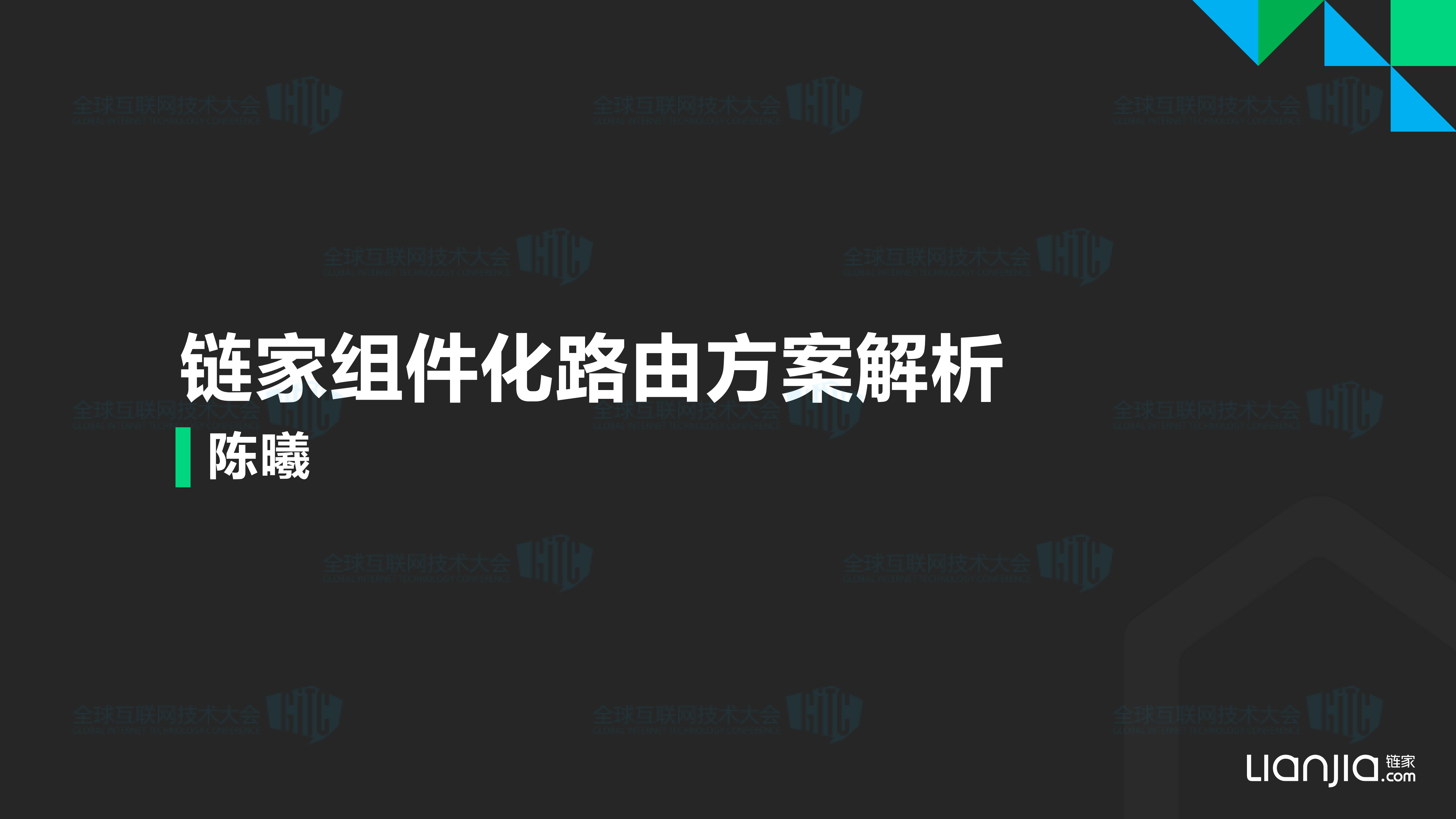 链家网组件化路由方案解析+链家网路由_ITIL之家(www.itilzj.com)_.PDF 第1页