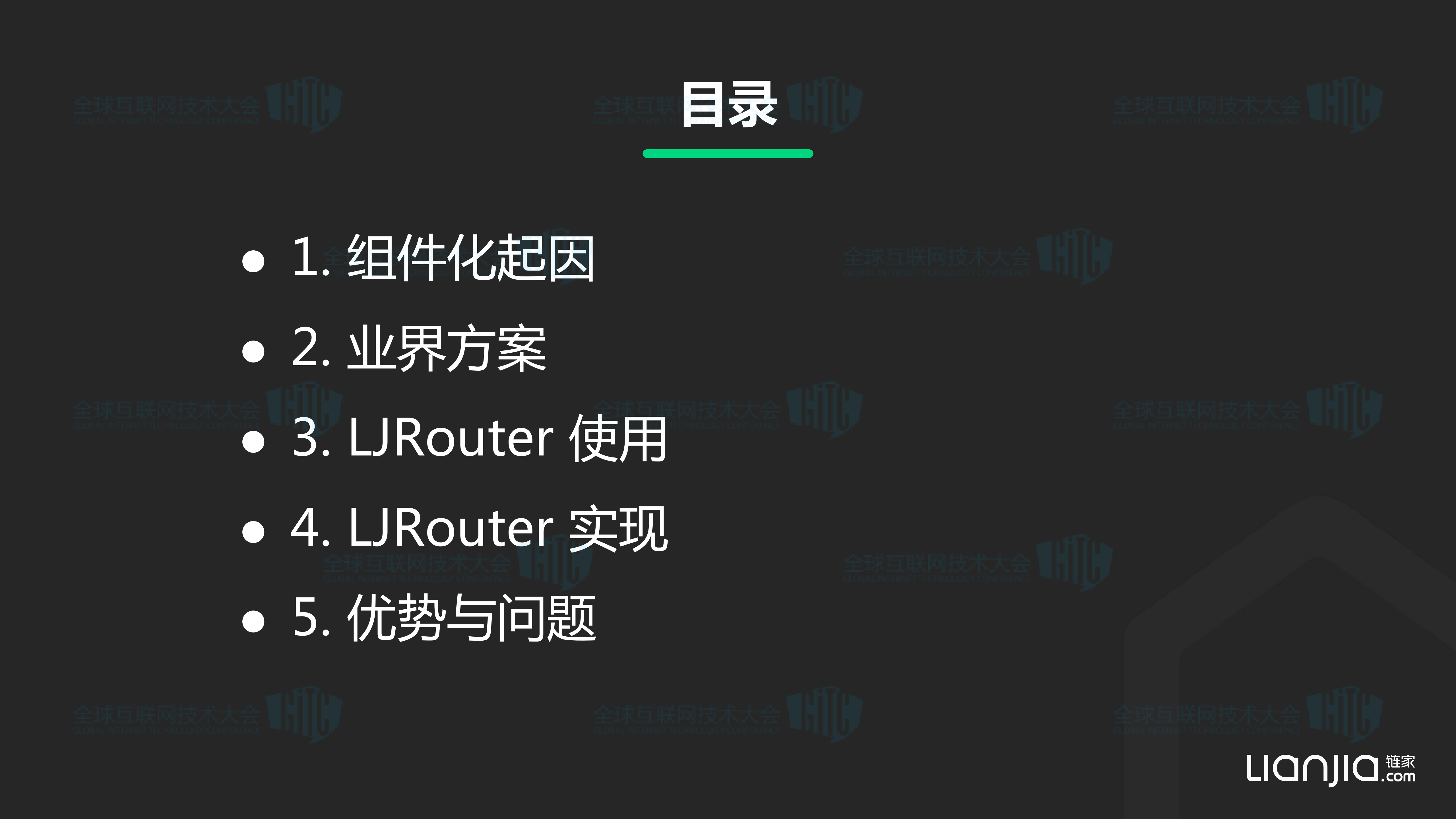 链家网组件化路由方案解析+链家网路由_ITIL之家(www.itilzj.com)_.PDF 第2页