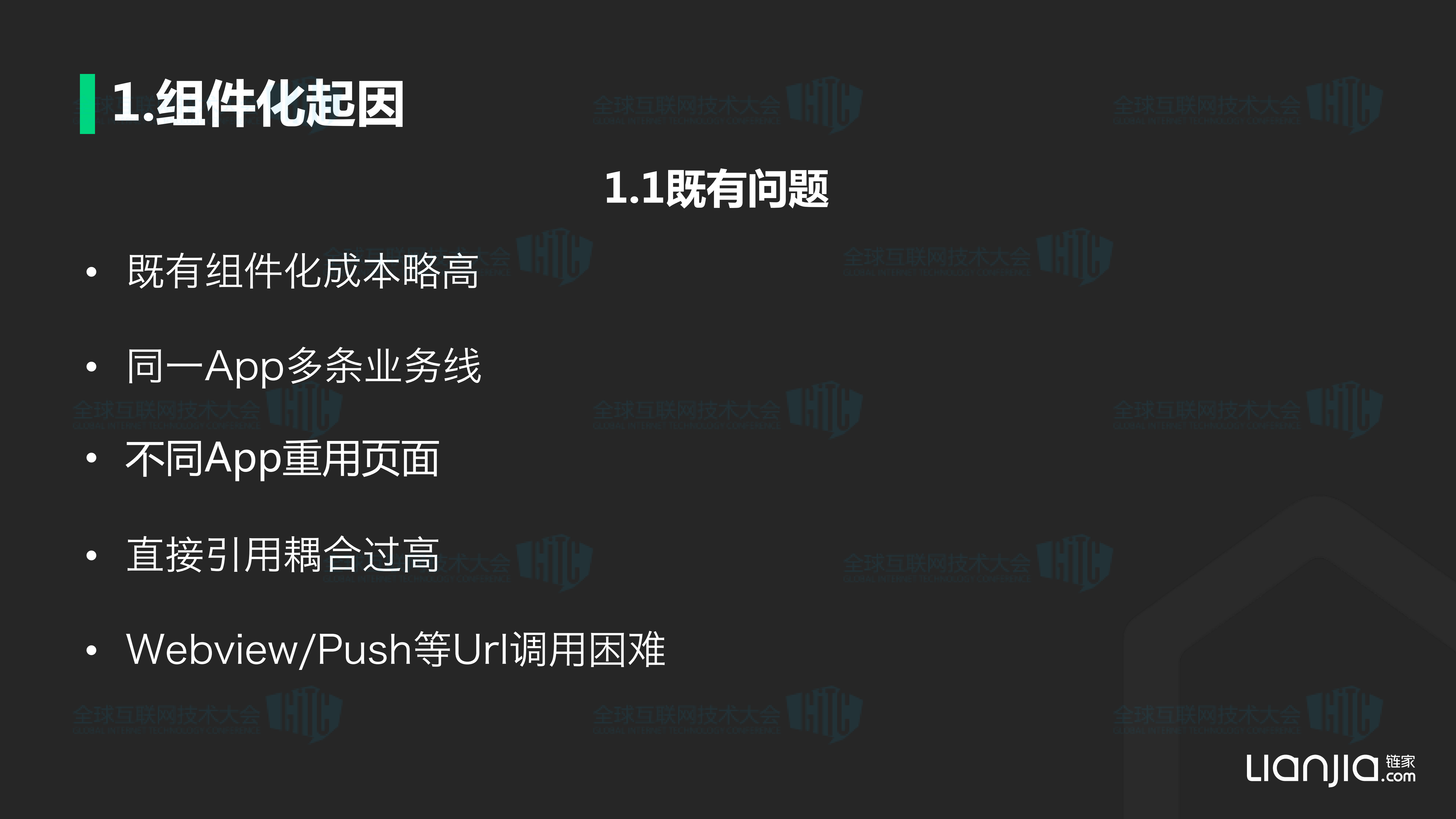 链家网组件化路由方案解析+链家网路由_ITIL之家(www.itilzj.com)_.PDF 第4页