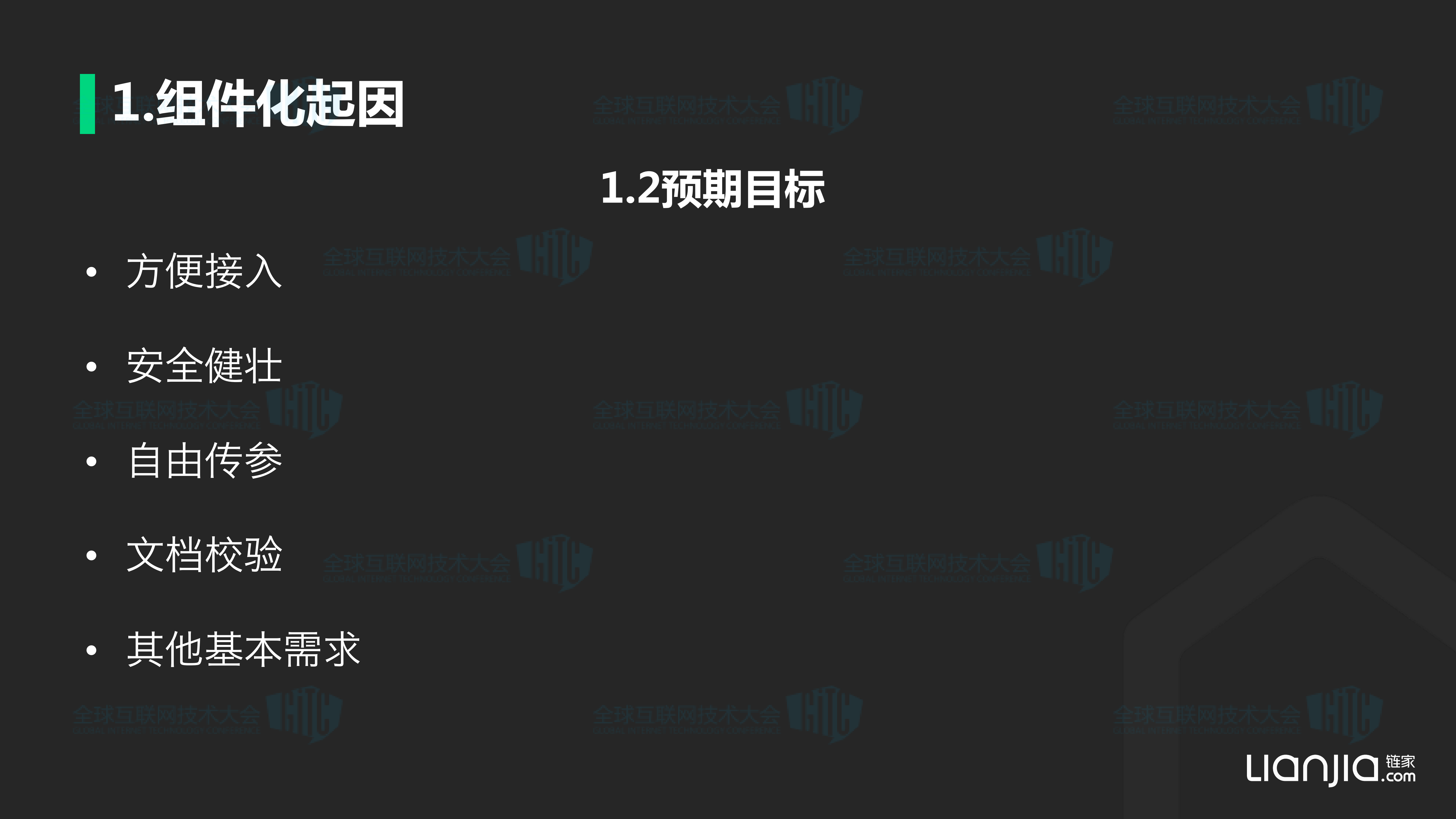 链家网组件化路由方案解析+链家网路由_ITIL之家(www.itilzj.com)_.PDF 第5页