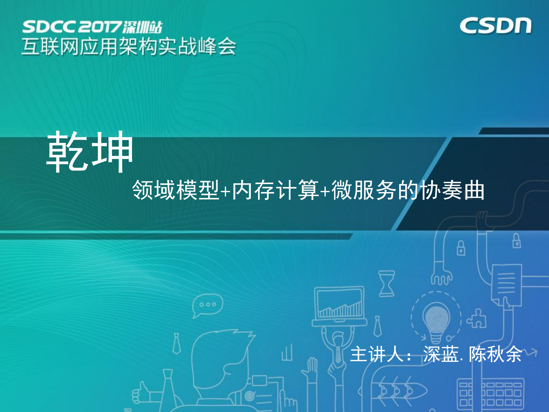 领域模型++内存计算++微服务的协奏曲_ITIL之家(www.itilzj.com)_.PDF 第1页