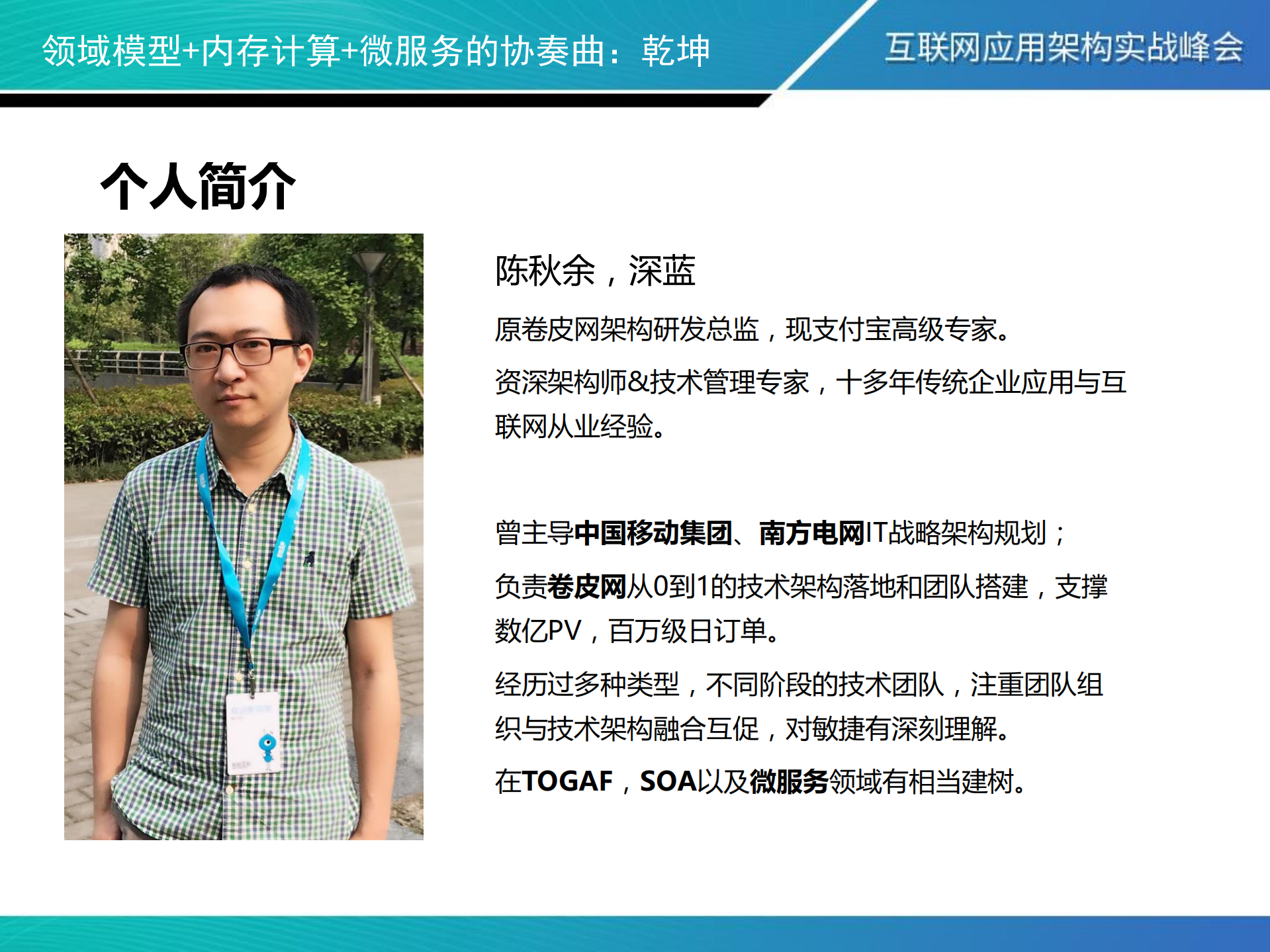 领域模型++内存计算++微服务的协奏曲_ITIL之家(www.itilzj.com)_.PDF 第2页