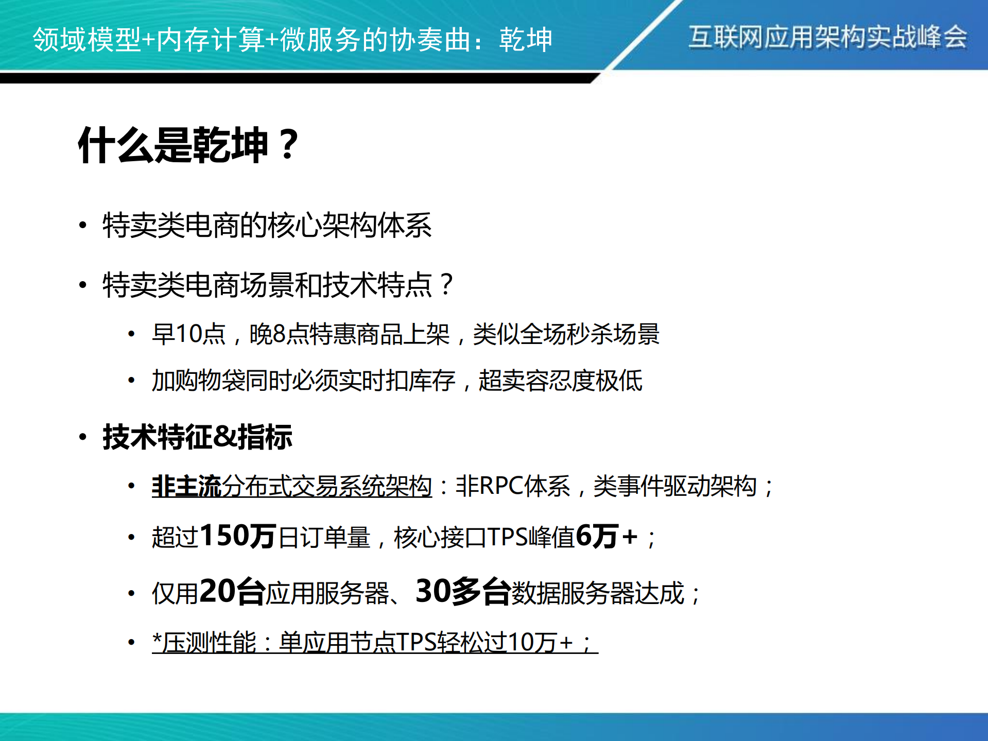 领域模型++内存计算++微服务的协奏曲_ITIL之家(www.itilzj.com)_.PDF 第3页