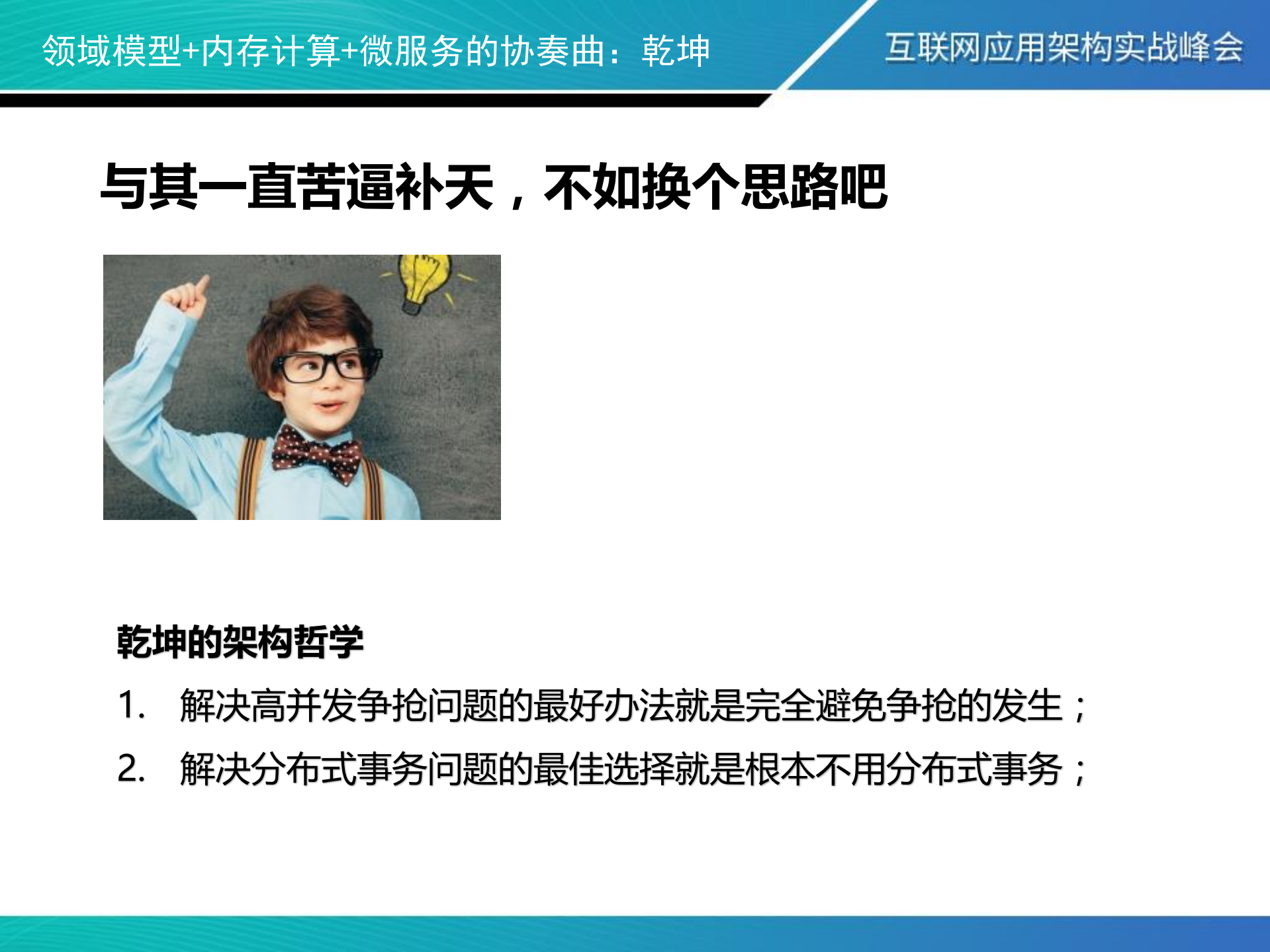 领域模型++内存计算++微服务的协奏曲_ITIL之家(www.itilzj.com)_.PDF 第7页