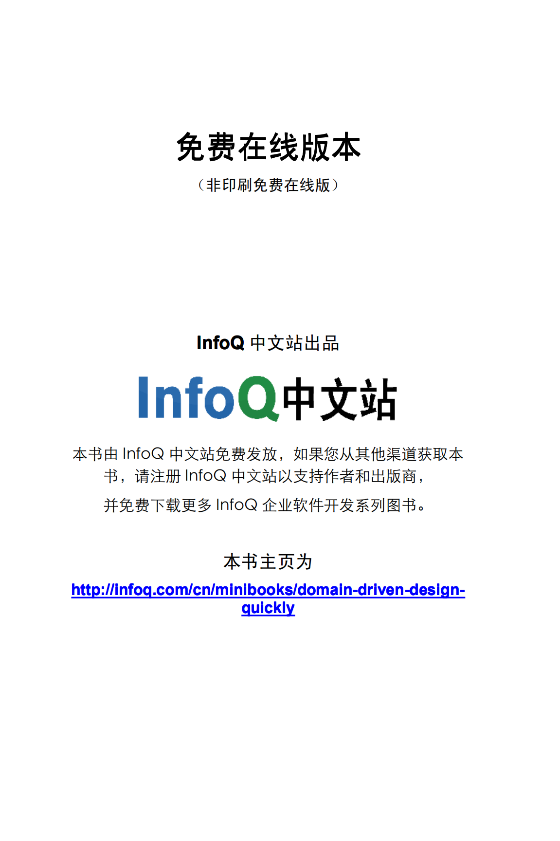 领域驱动设计精简版_ITIL之家(www.itilzj.com)_.PDF 第2页