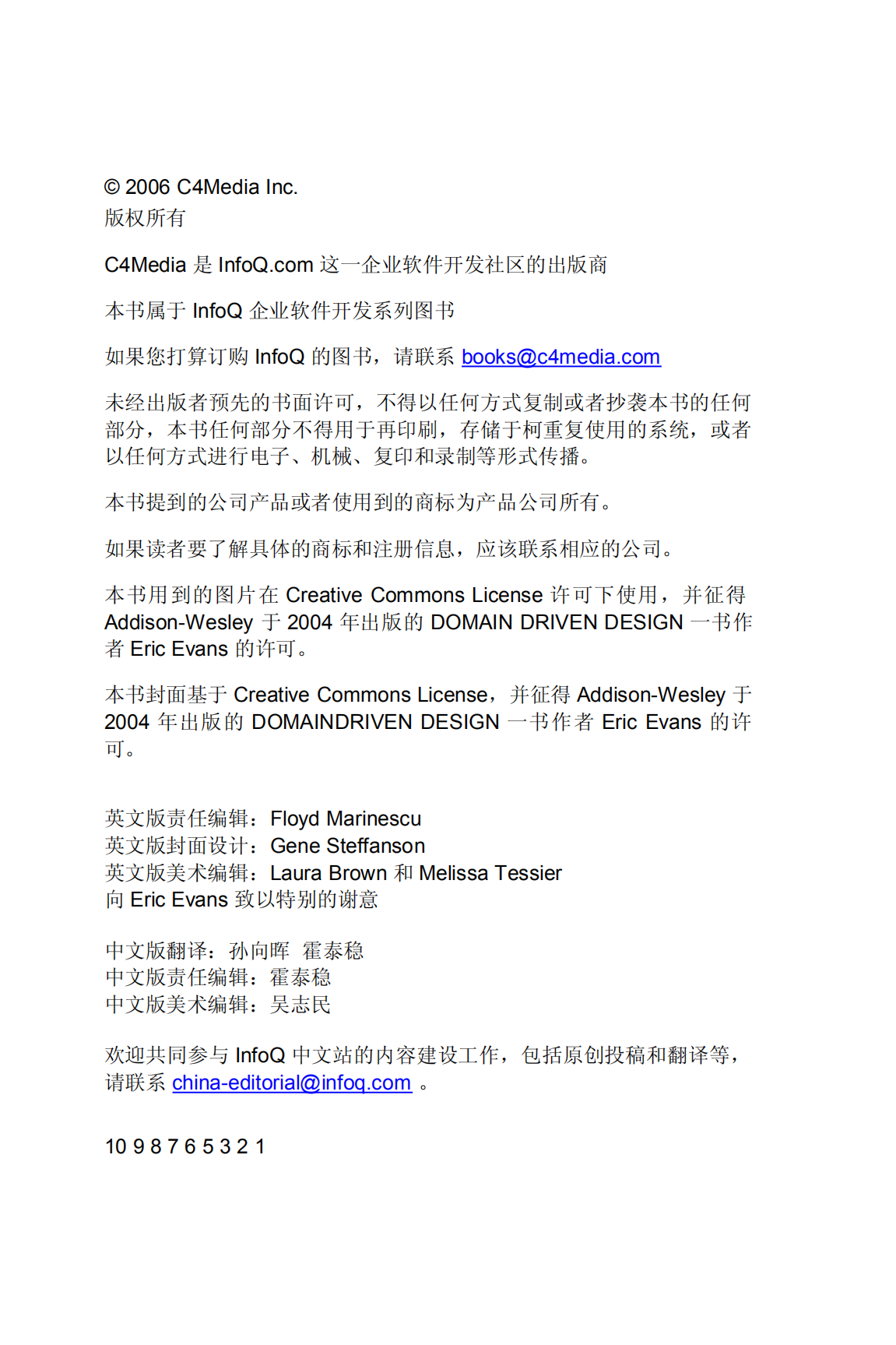 领域驱动设计精简版_ITIL之家(www.itilzj.com)_.PDF 第4页