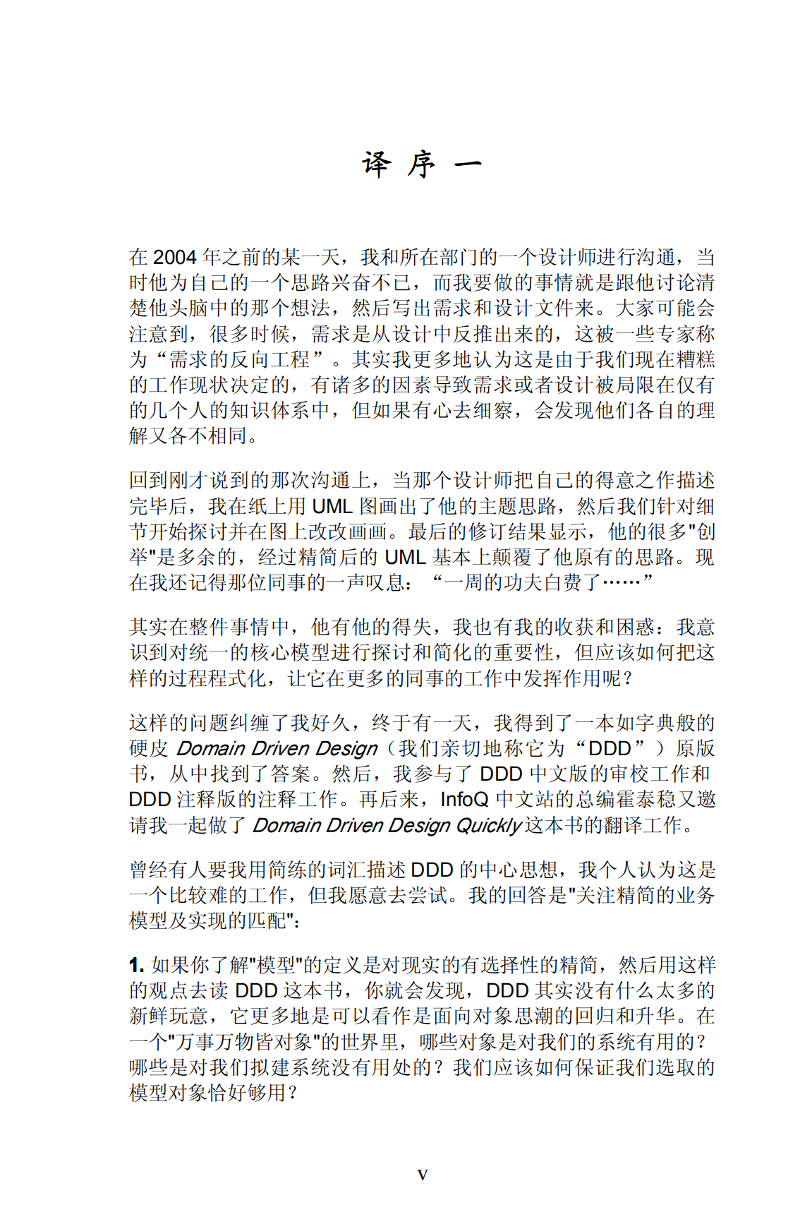 领域驱动设计精简版_ITIL之家(www.itilzj.com)_.PDF 第5页