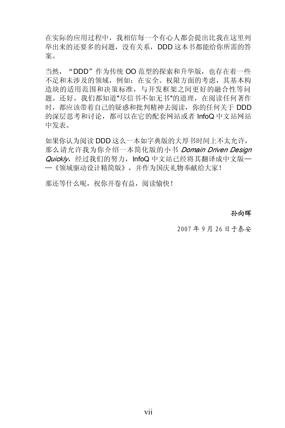 领域驱动设计精简版_ITIL之家(www.itilzj.com)_.PDF 第7页