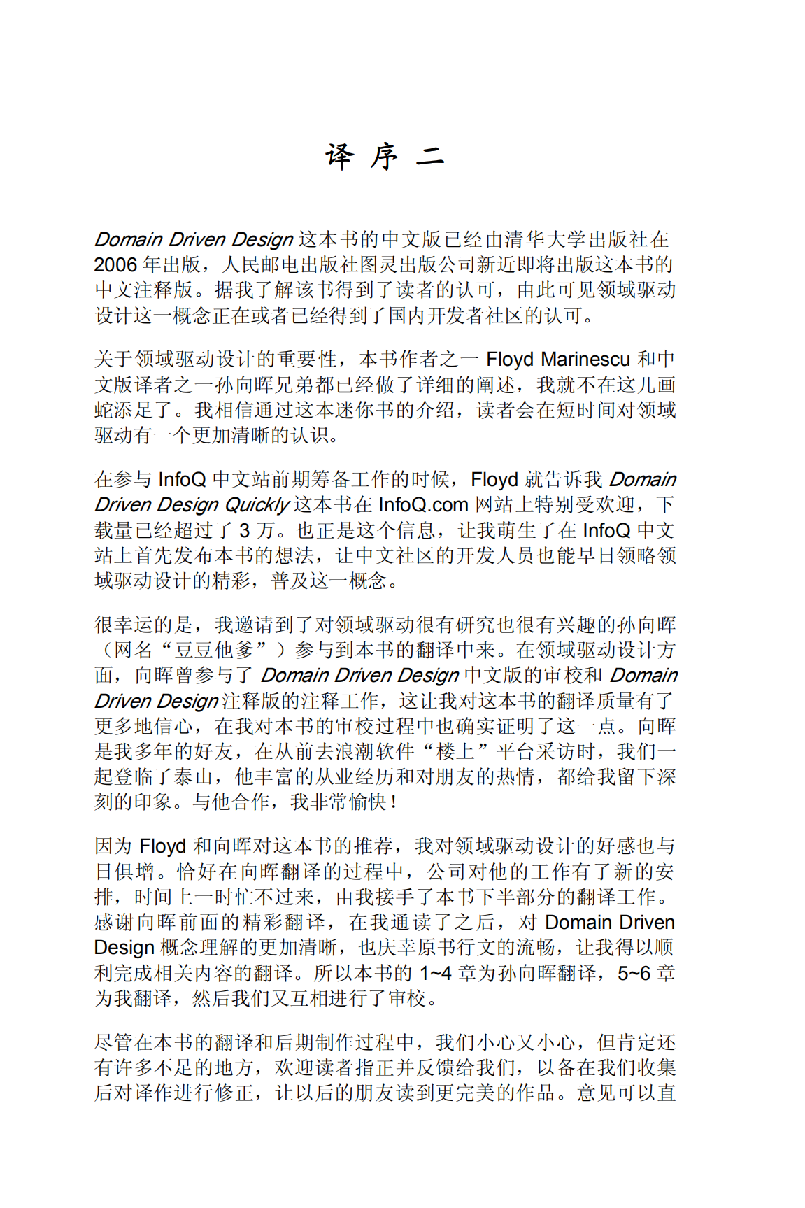 领域驱动设计精简版_ITIL之家(www.itilzj.com)_.PDF 第8页