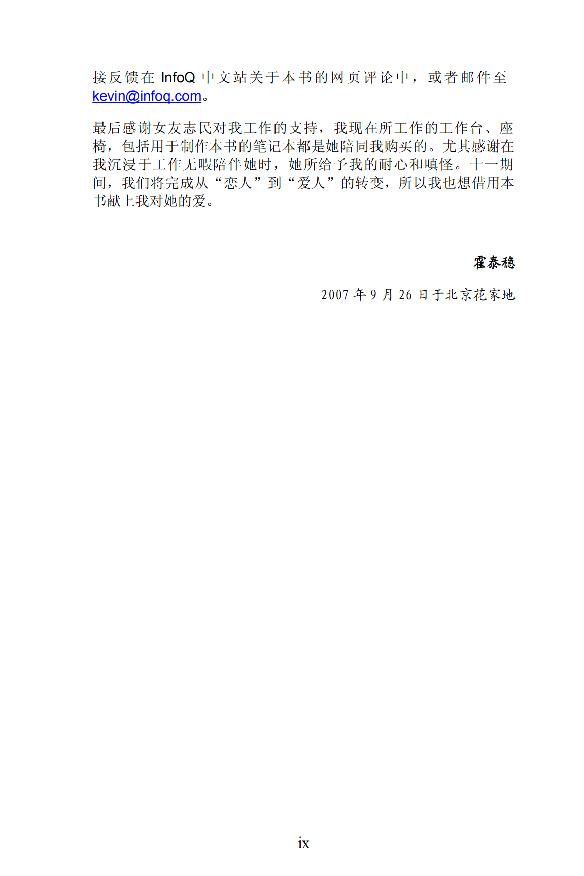 领域驱动设计精简版_ITIL之家(www.itilzj.com)_.PDF 第9页