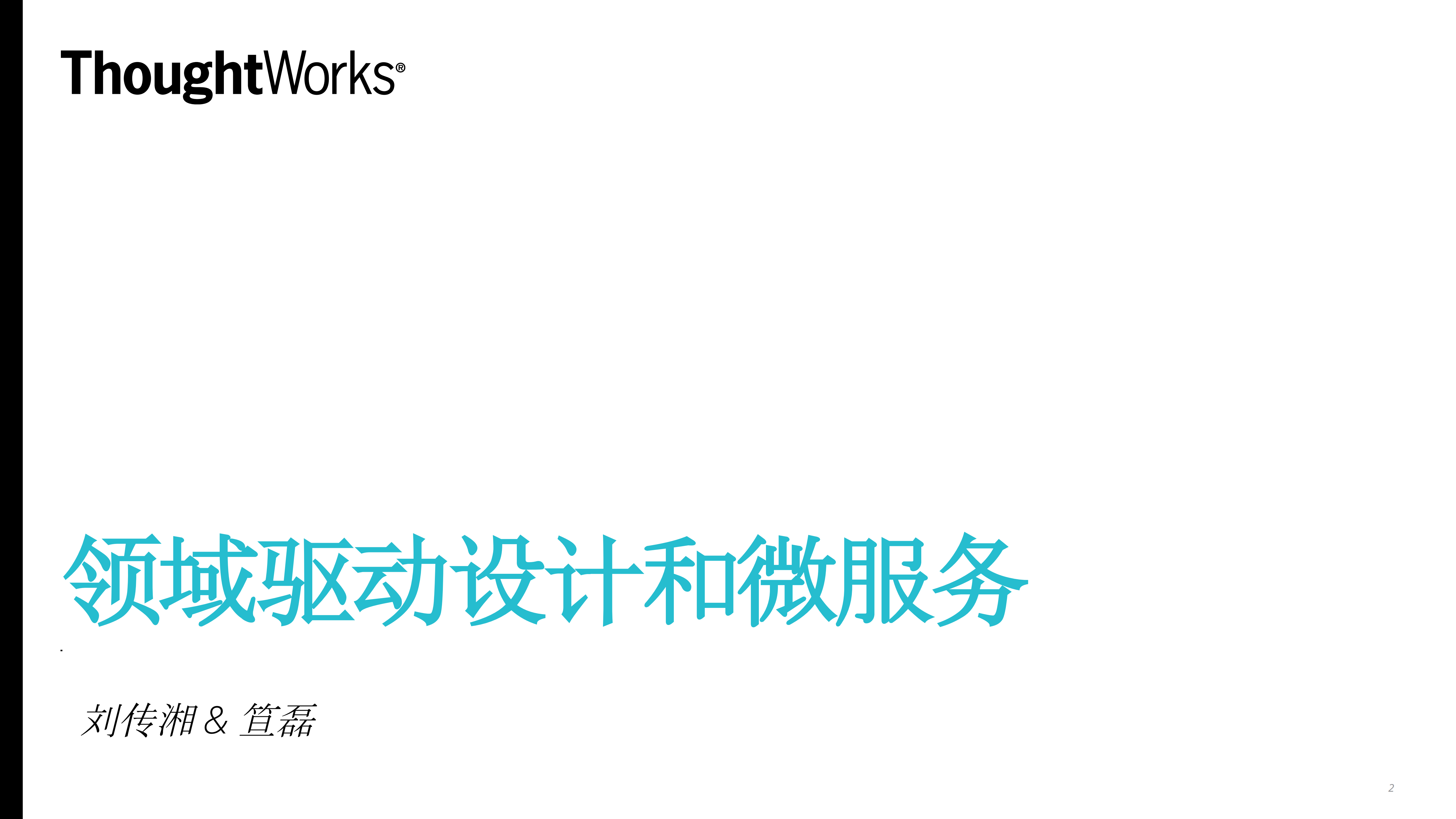 领域驱动的微服务_ITIL之家(www.itilzj.com)_.PDF 第1页