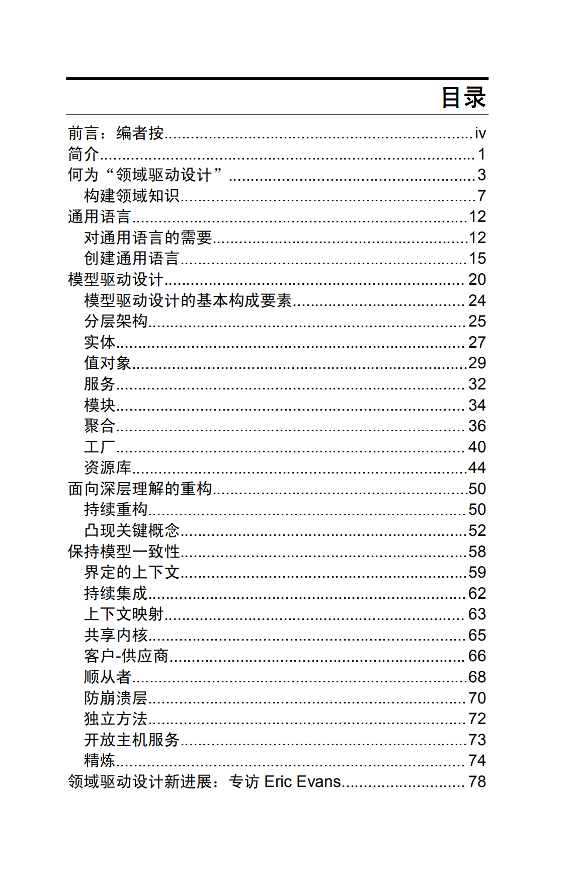 领域驱动设计精简版_ITIL之家(www.itilzj.com)_.PDF 第10页