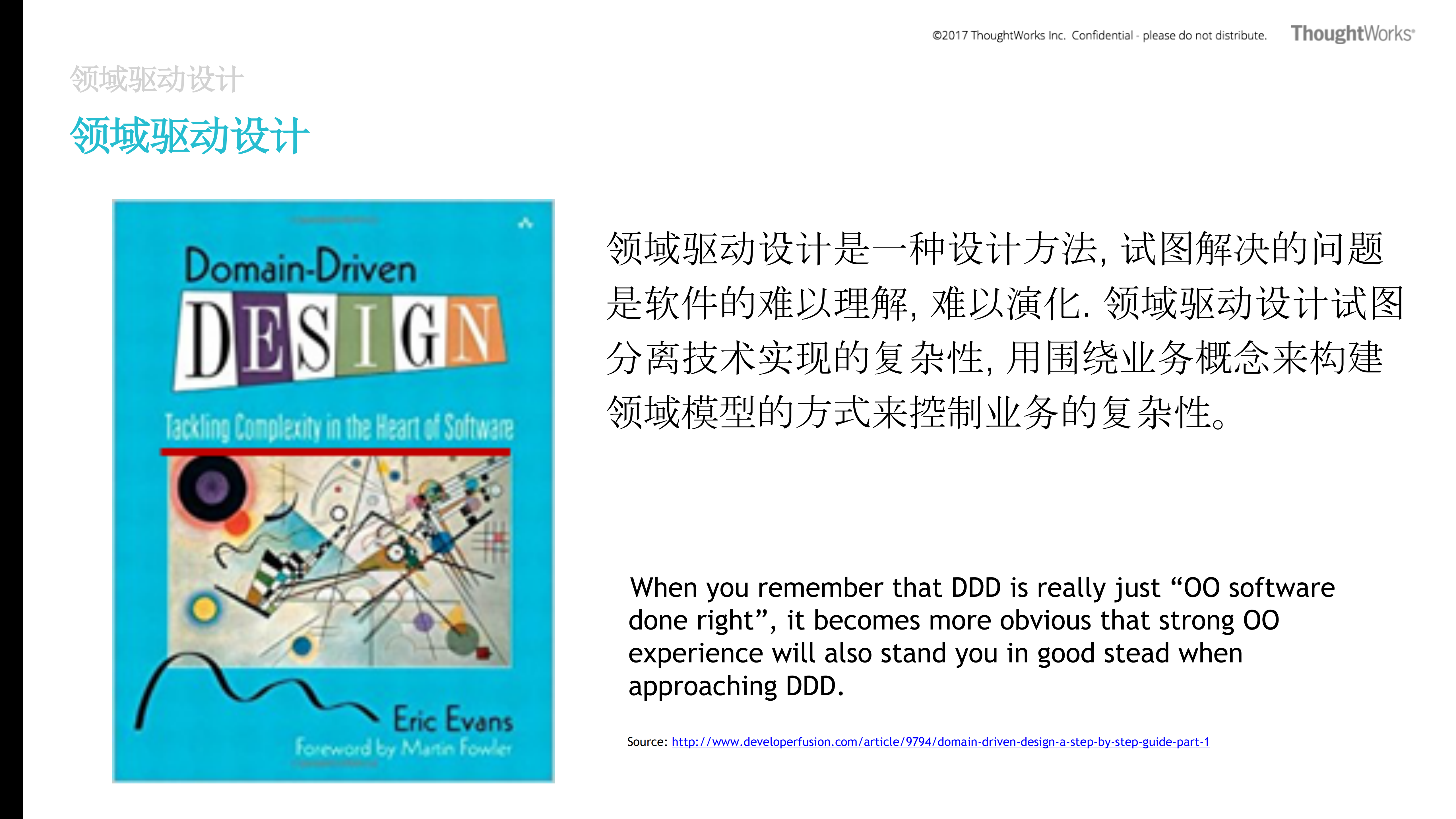 领域驱动的微服务_ITIL之家(www.itilzj.com)_.PDF 第5页