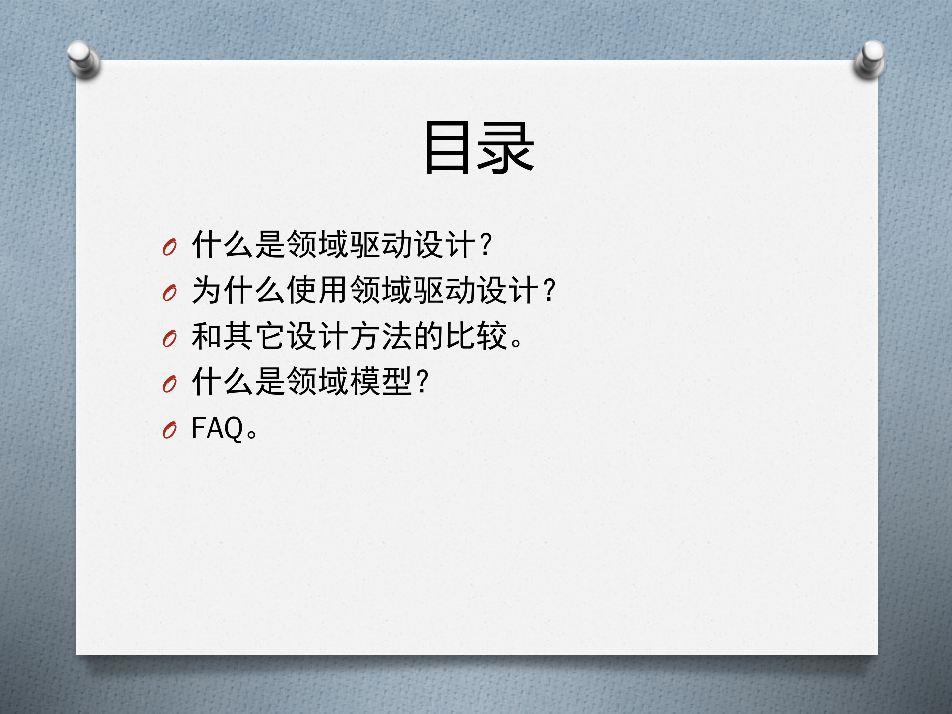 领域驱动设计+应对复杂性之道_ITIL之家(www.itilzj.com)_.PPT 第3页