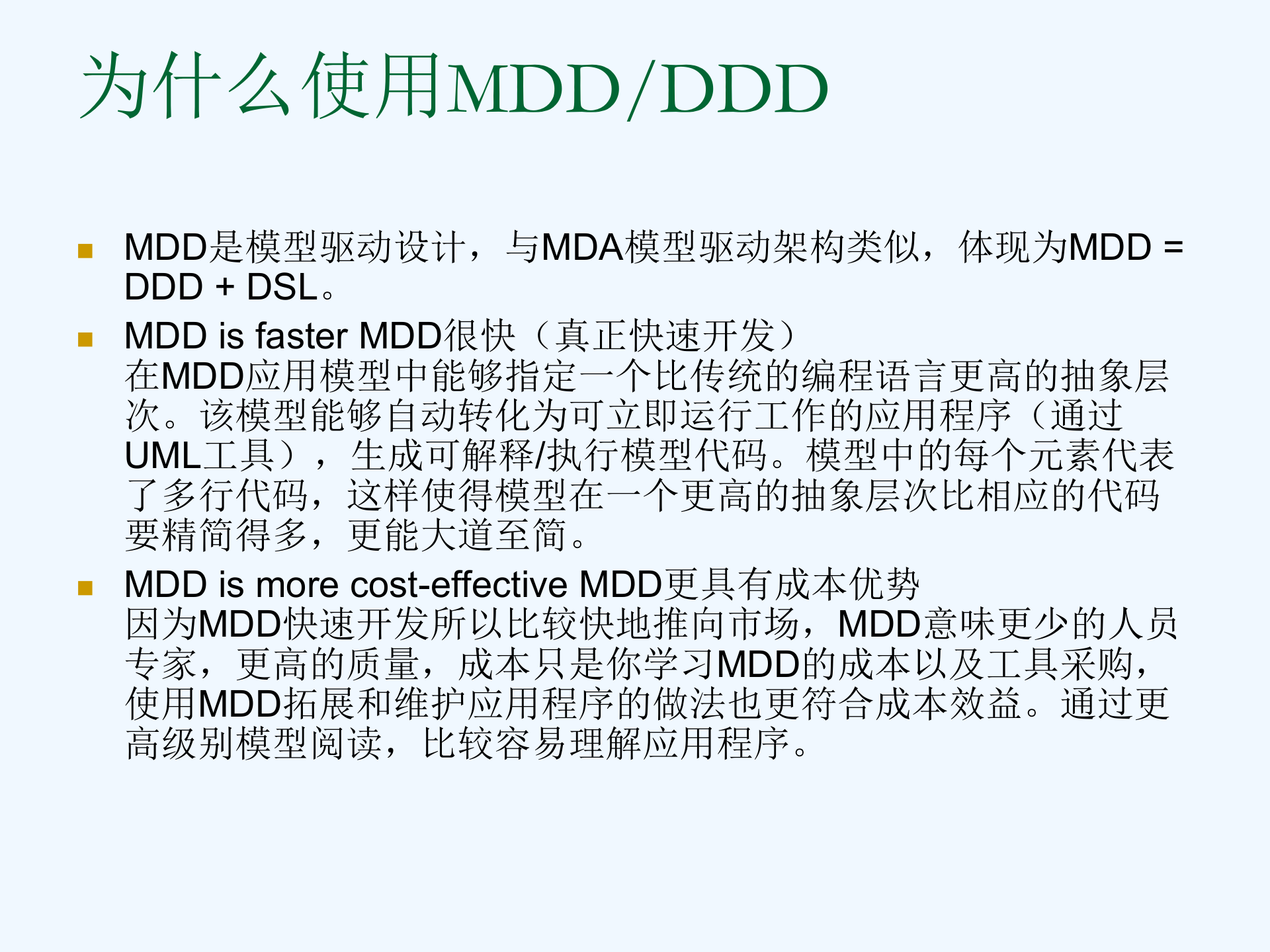 领域驱动设计思路讲义_ITIL之家(www.itilzj.com)_.PPT 第2页