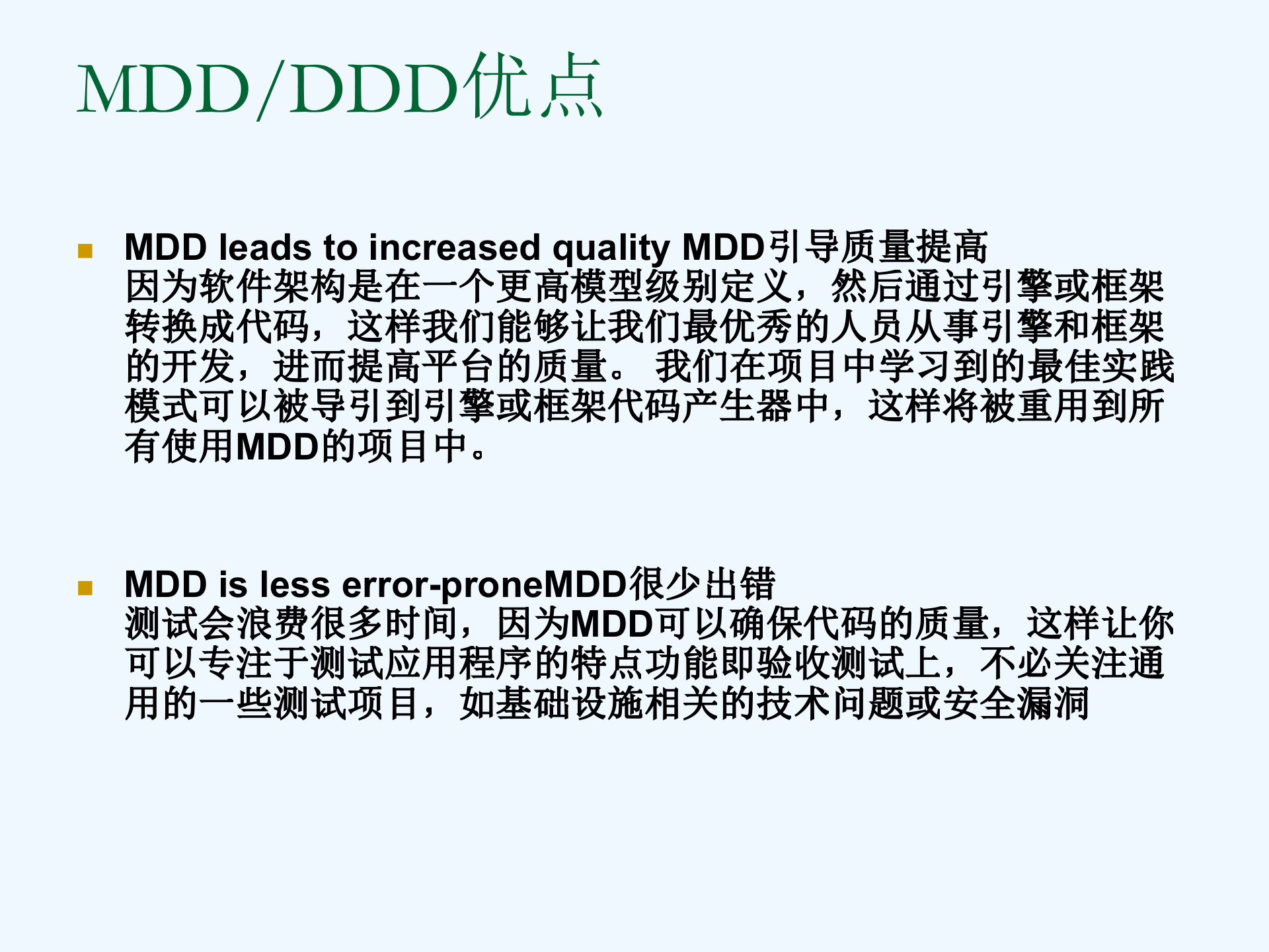 领域驱动设计思路讲义_ITIL之家(www.itilzj.com)_.PPT 第3页