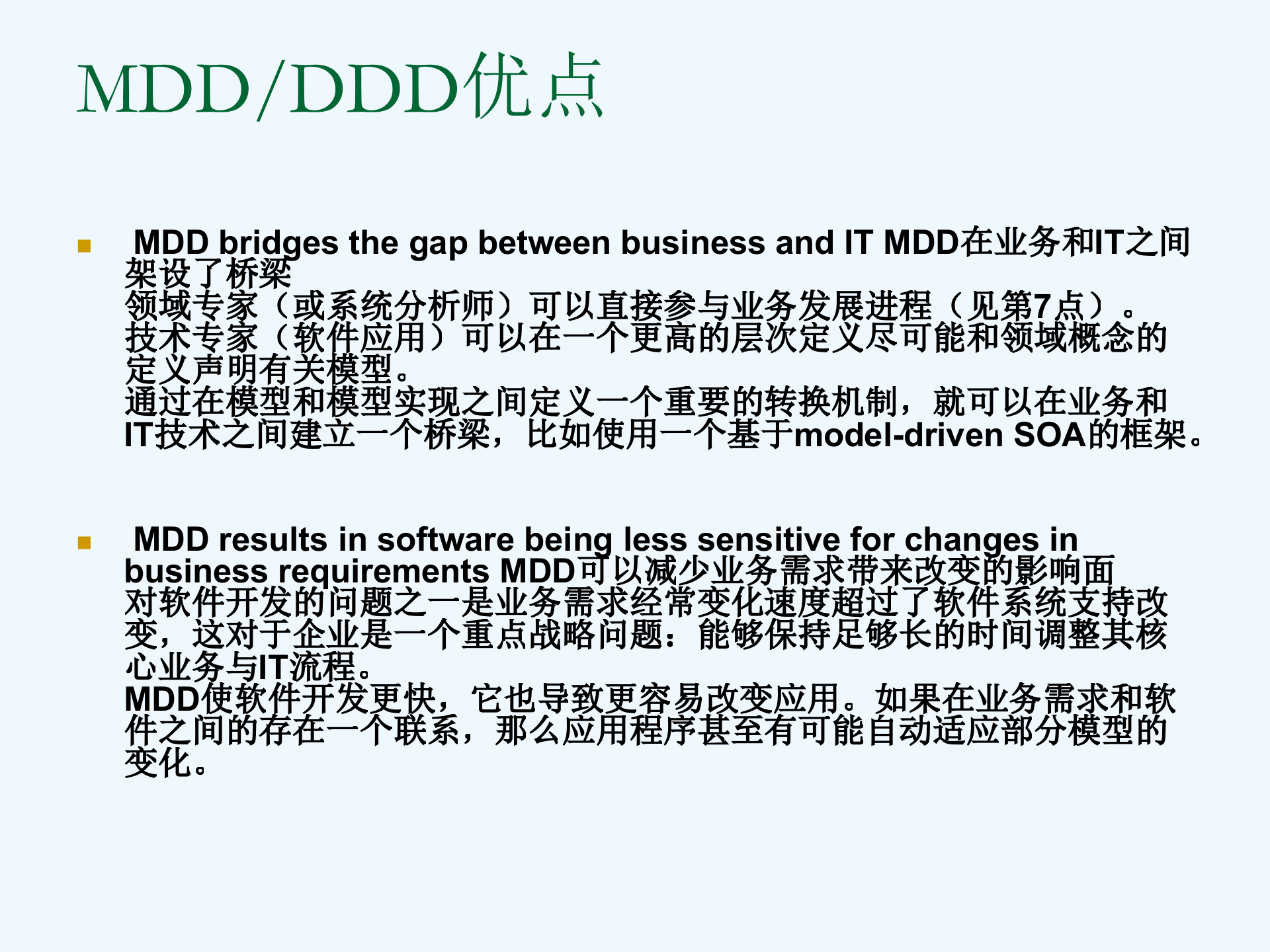 领域驱动设计思路讲义_ITIL之家(www.itilzj.com)_.PPT 第6页