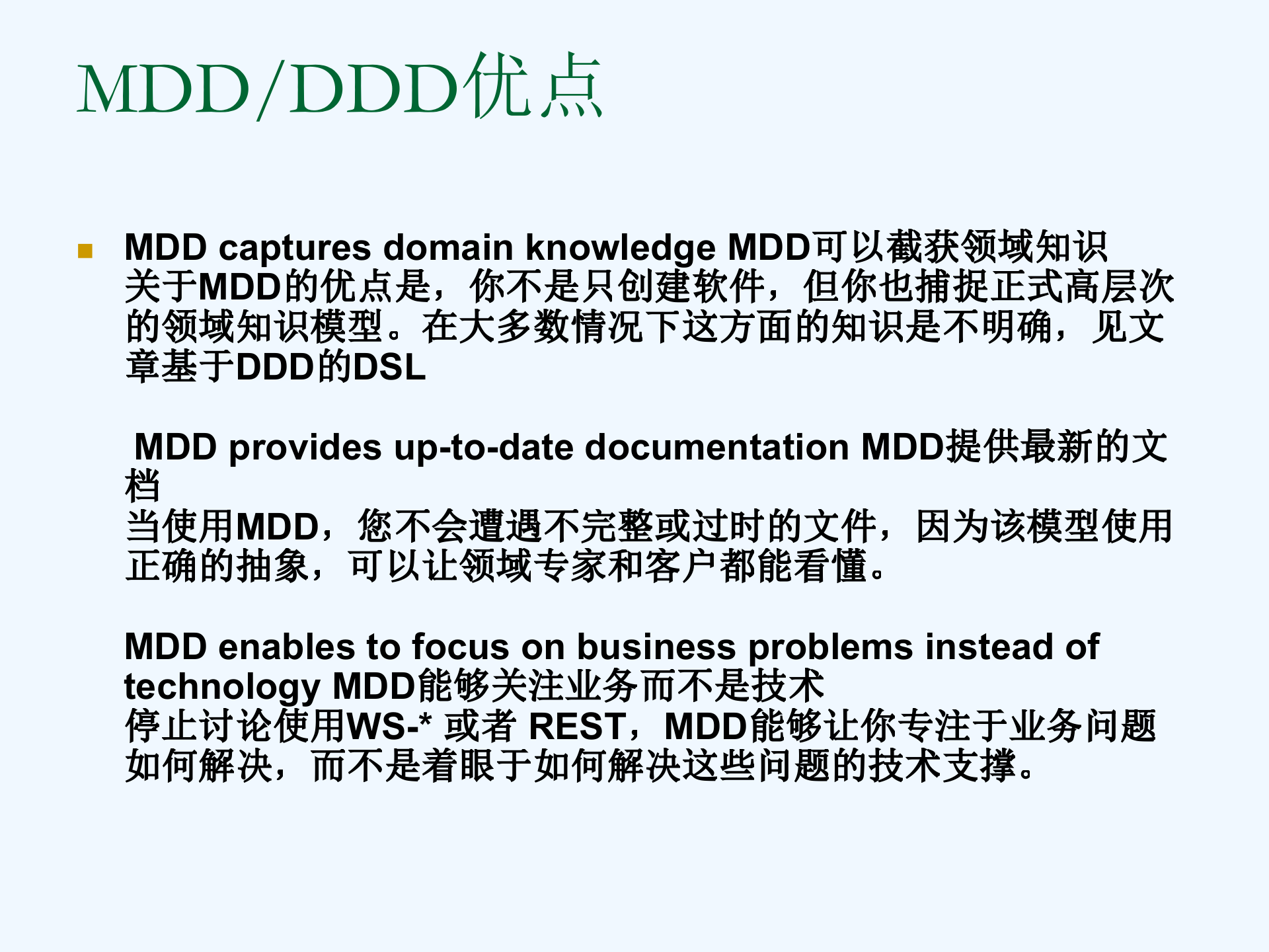 领域驱动设计思路讲义_ITIL之家(www.itilzj.com)_.PPT 第8页