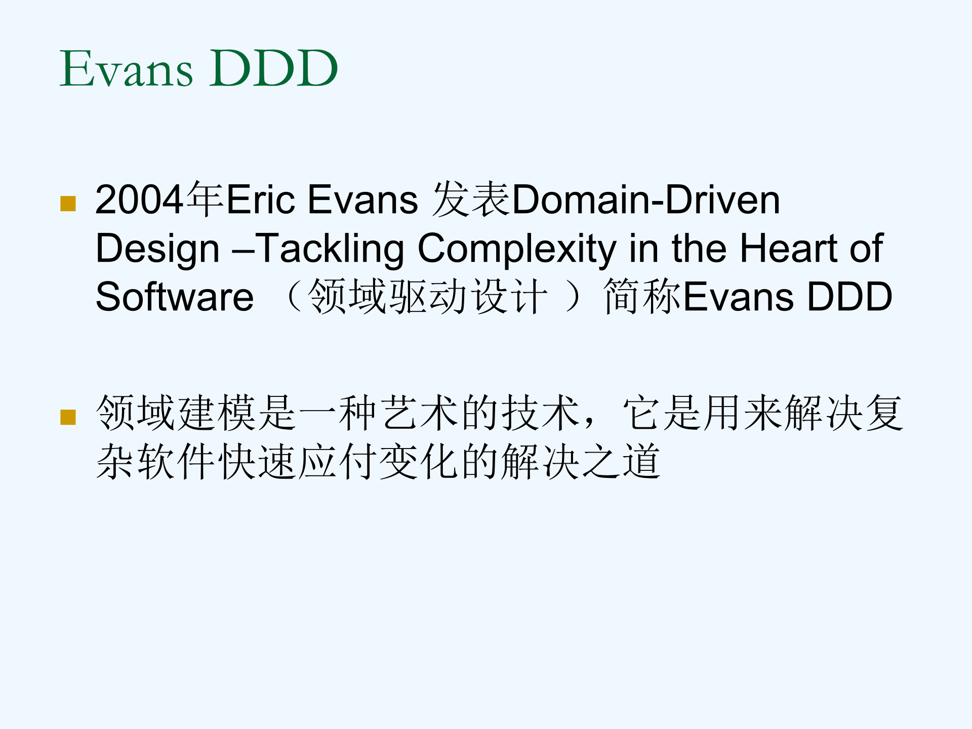 领域驱动设计思路讲义_ITIL之家(www.itilzj.com)_.PPT 第9页