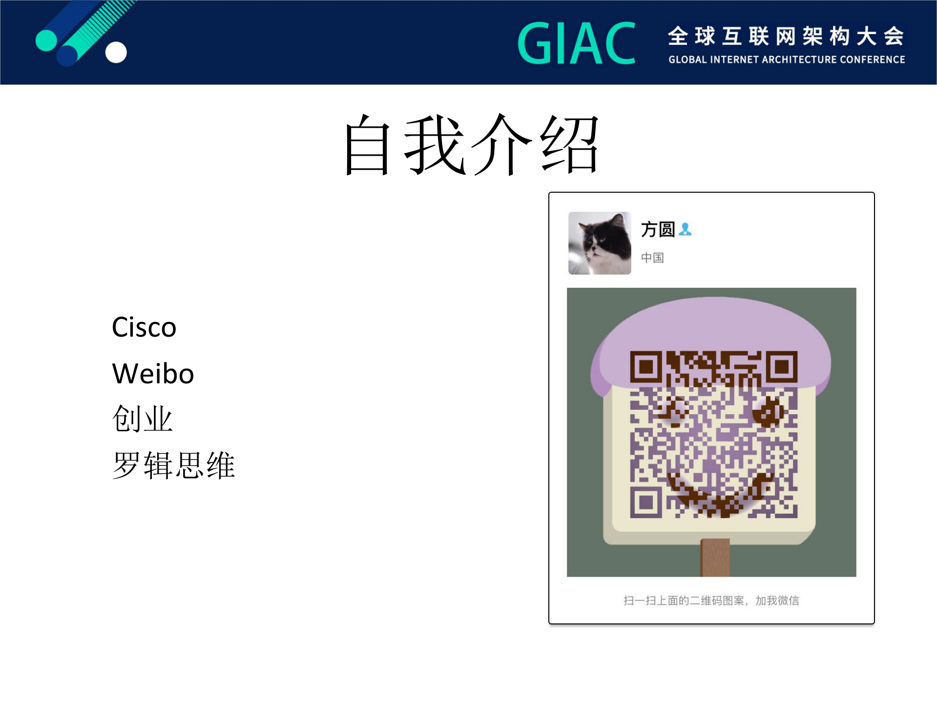 罗辑思维微服务改造实践_ITIL之家(www.itilzj.com)_.PDF 第2页