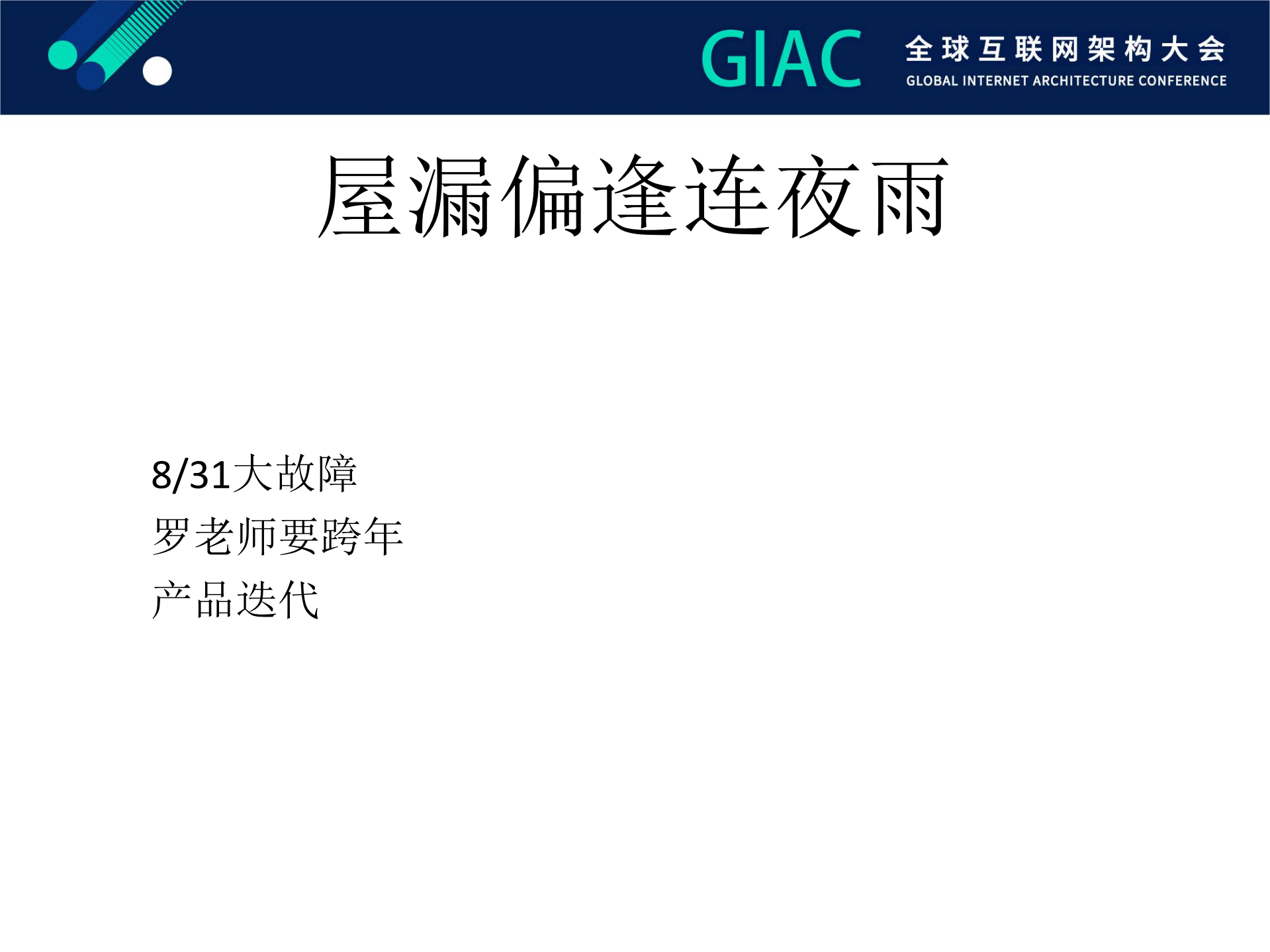 罗辑思维微服务改造实践_ITIL之家(www.itilzj.com)_.PDF 第6页